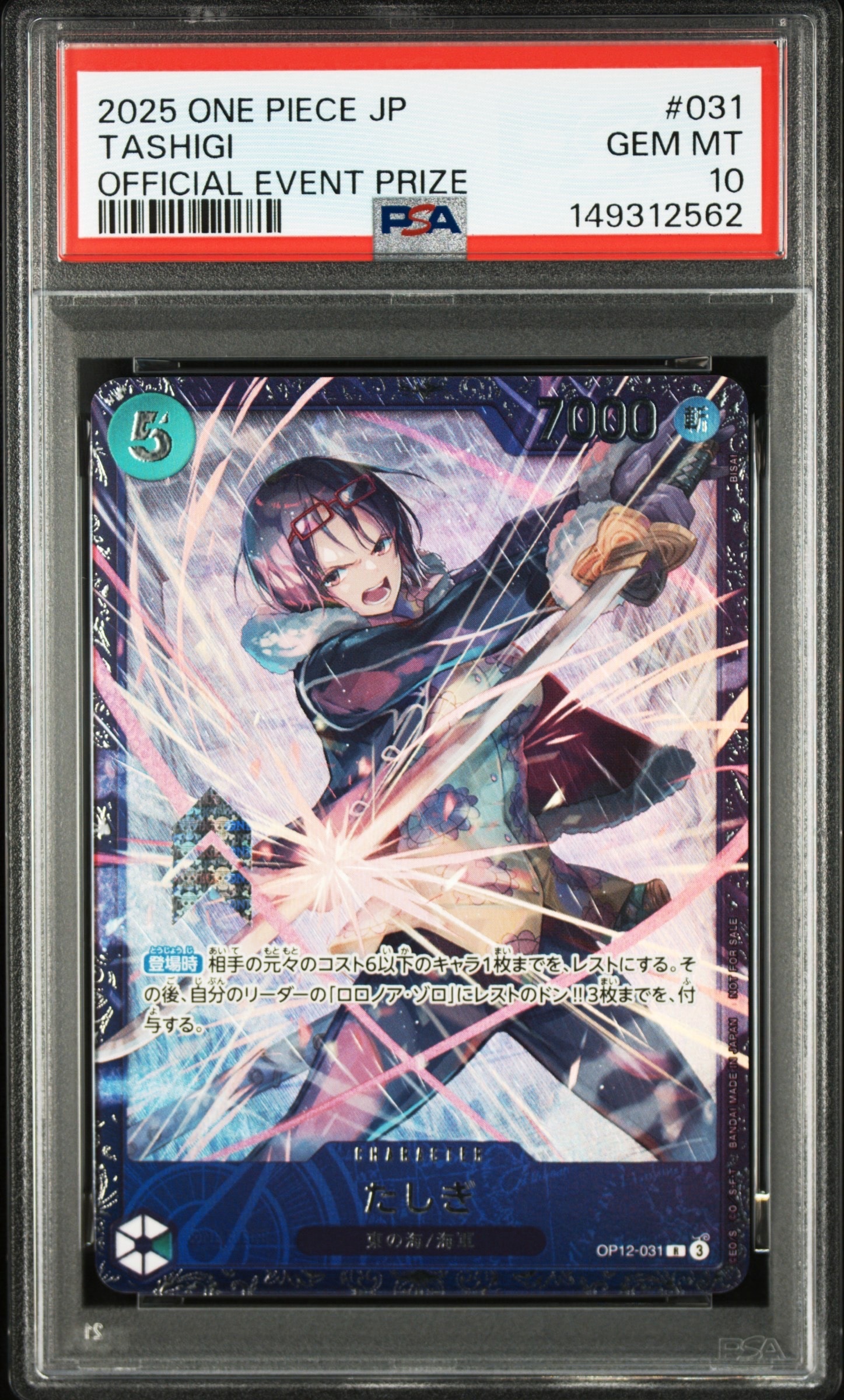 たしぎ R :ベスト8記念品 [OP12-031](プロモーションカード「フラッグシップバトル」)