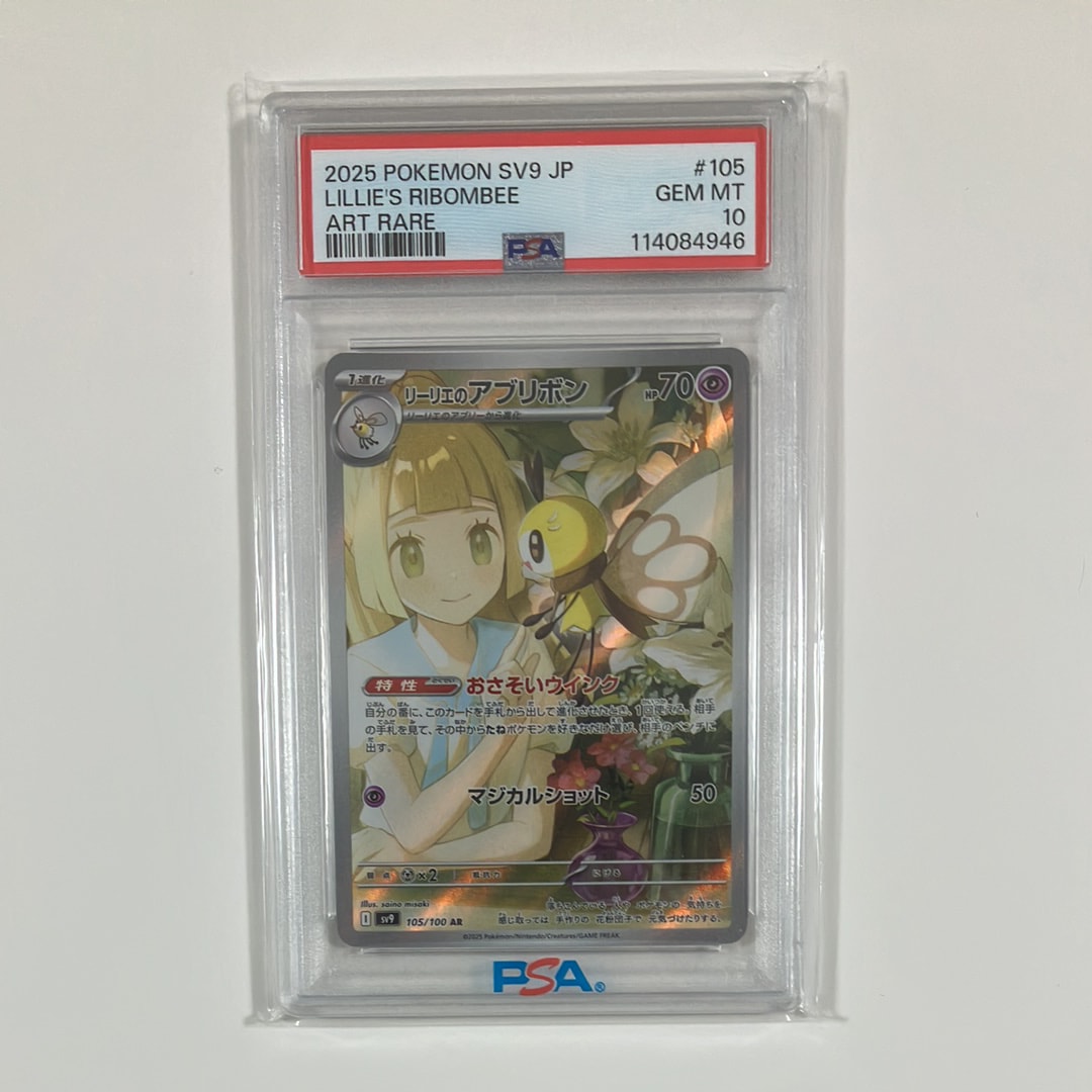 PSA10】リーリエのアブリボン AR [SV9 105/100](拡張パック「バトル