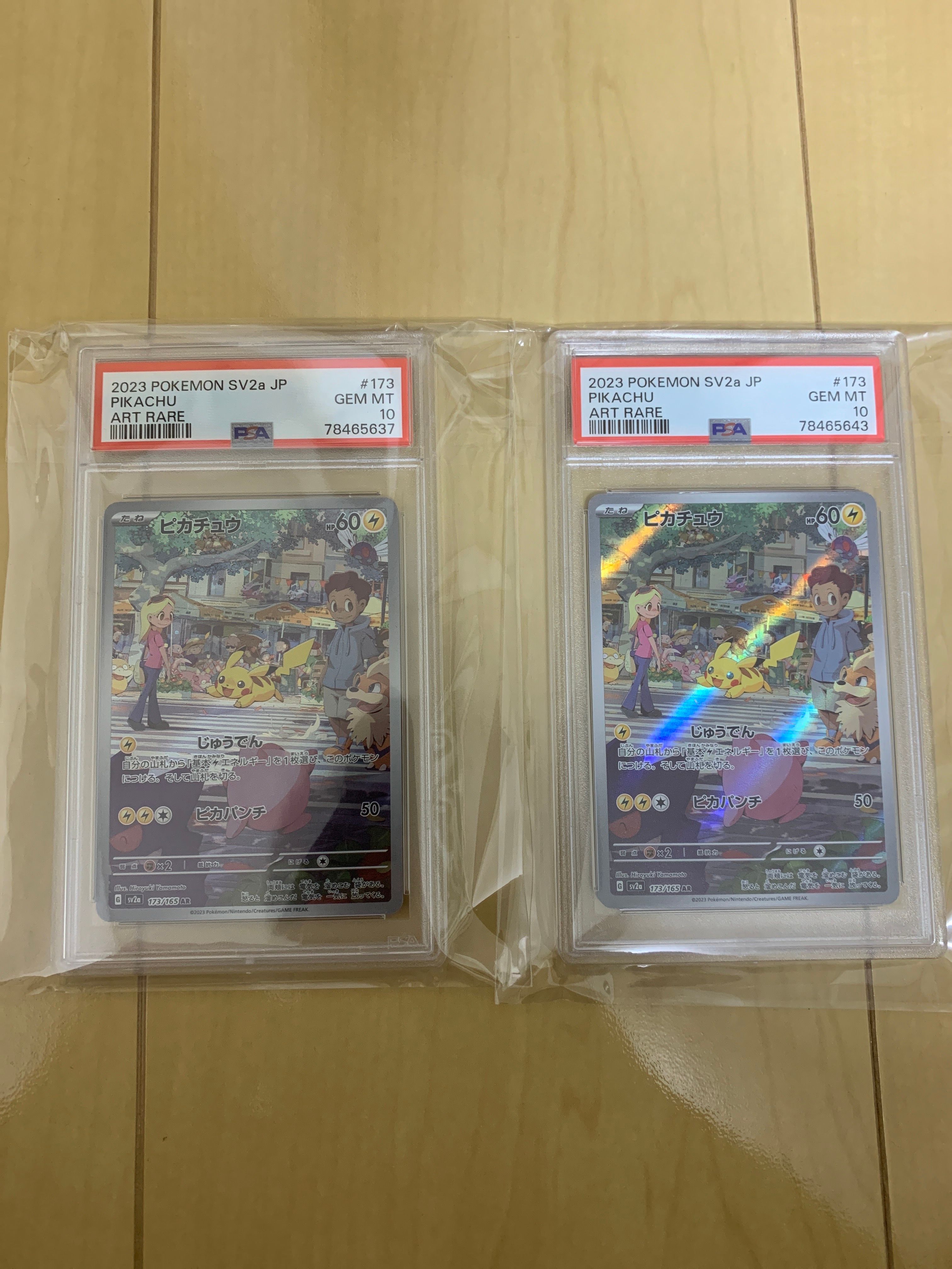 ピカチュウ AR[SV2a 173/165](強化拡張パック「ポケモンカード151」)