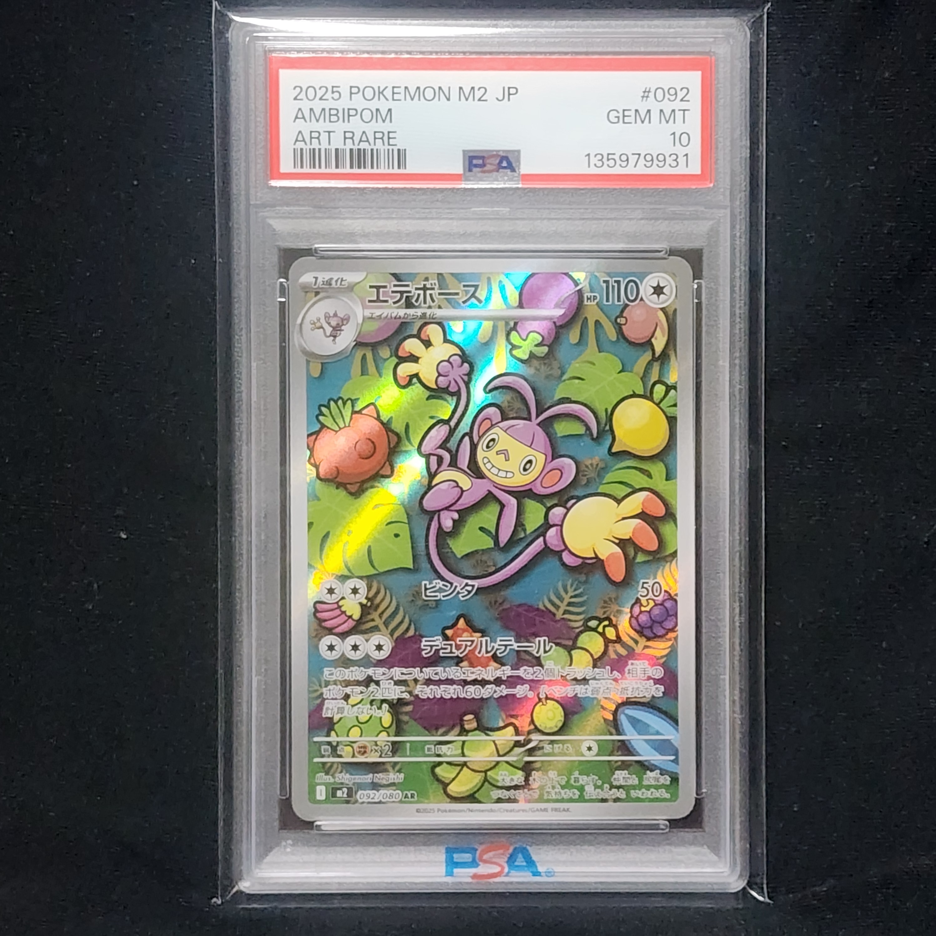 エテボース AR [M2 092/080](拡張パック「インフェルノX」)