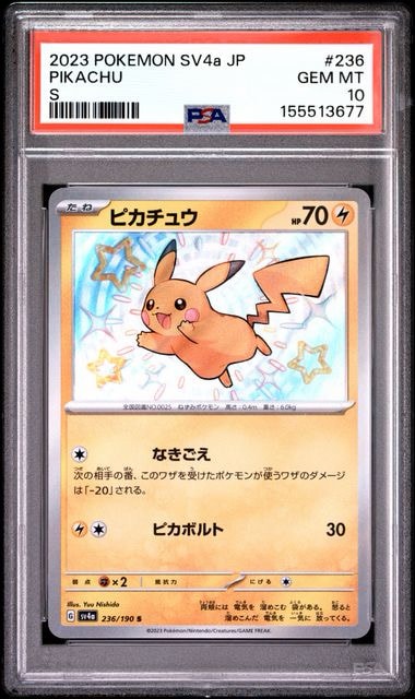 ピカチュウ S [SV4a 236/190](ハイクラスパック「シャイニートレジャー