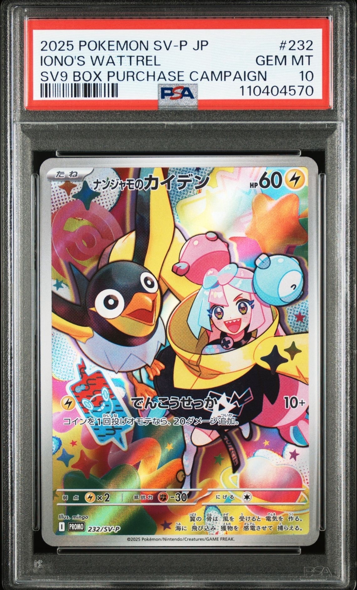 PSA10】ピカチュウ: プロモ P [S-P 272](プロモーションカード「S-P