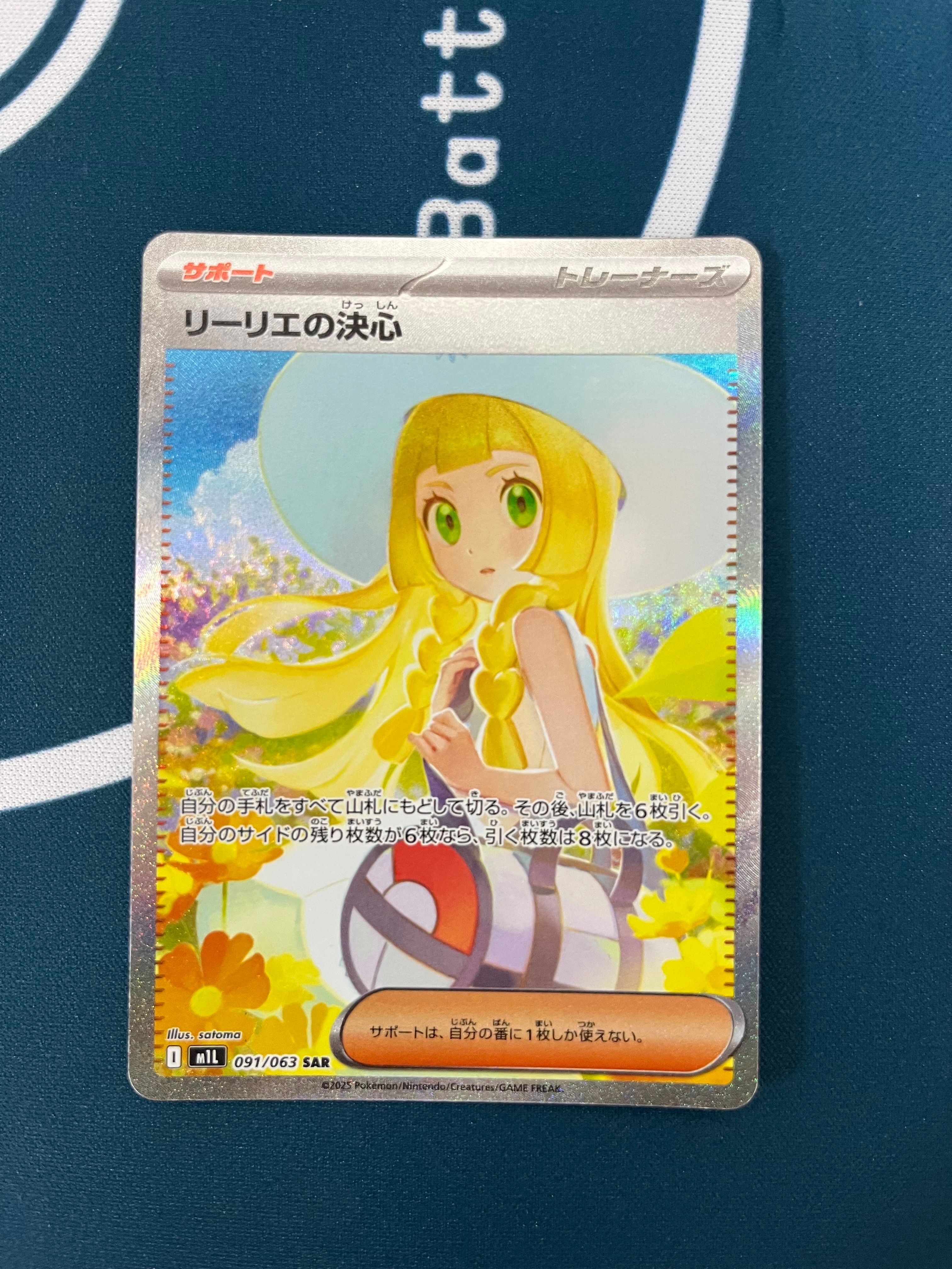 リーリエの決心 SAR [M1L 091/063](拡張パック「メガブレイブ」)