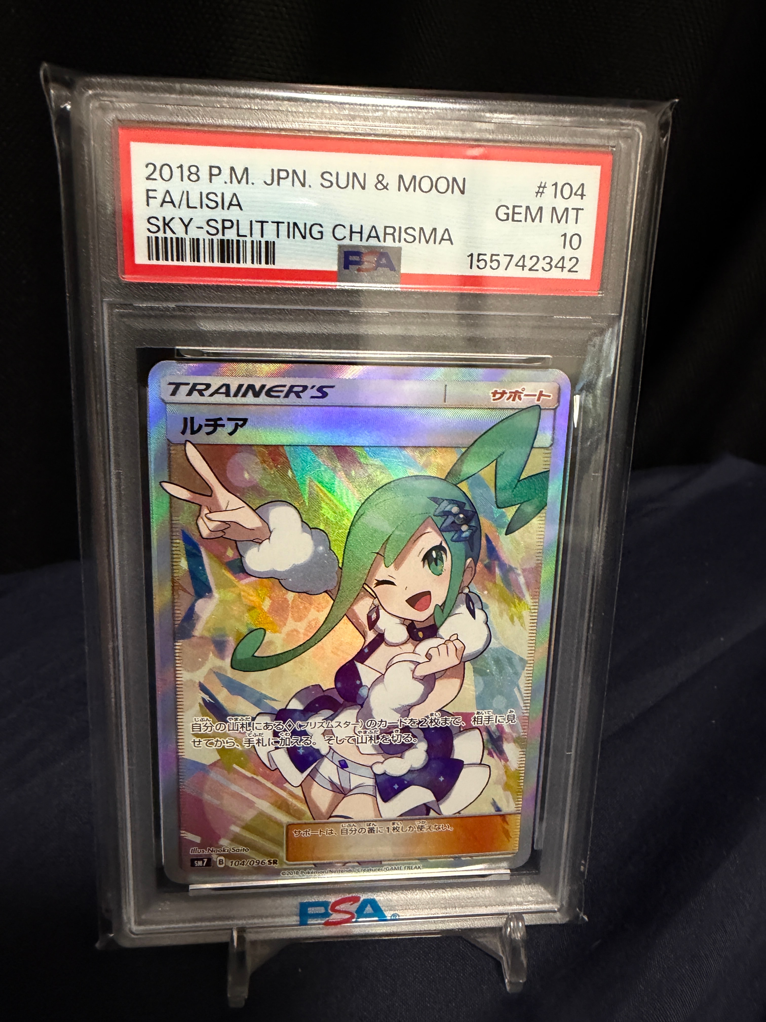 ルチア SR[SM7 104/096](拡張パック「裂空のカリスマ」)の新品/中古