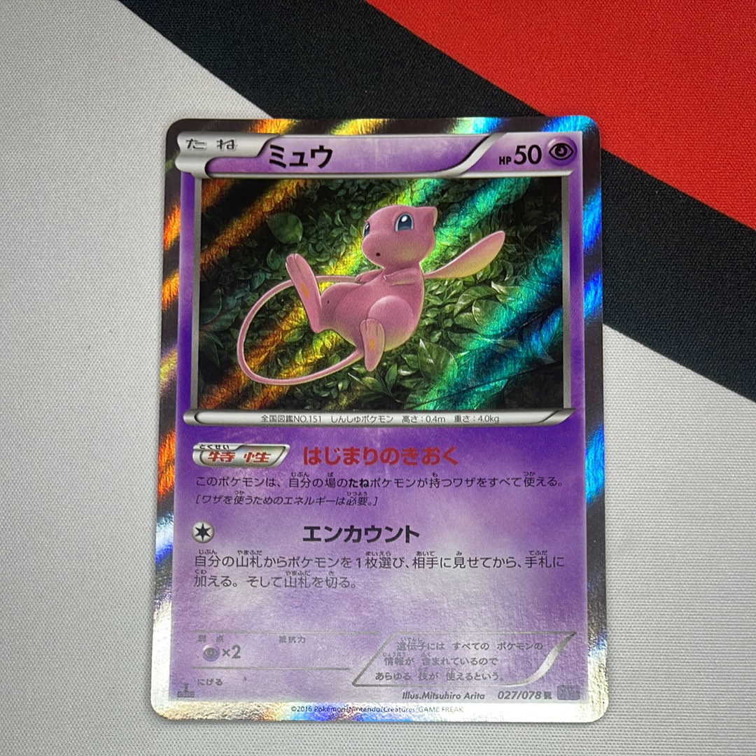 【PSA10】ミュウ R 1ED XY10 027/078 PSA10】ミュウ R [XY10 027/078](拡張パック「めざめる超王」) 1枚の