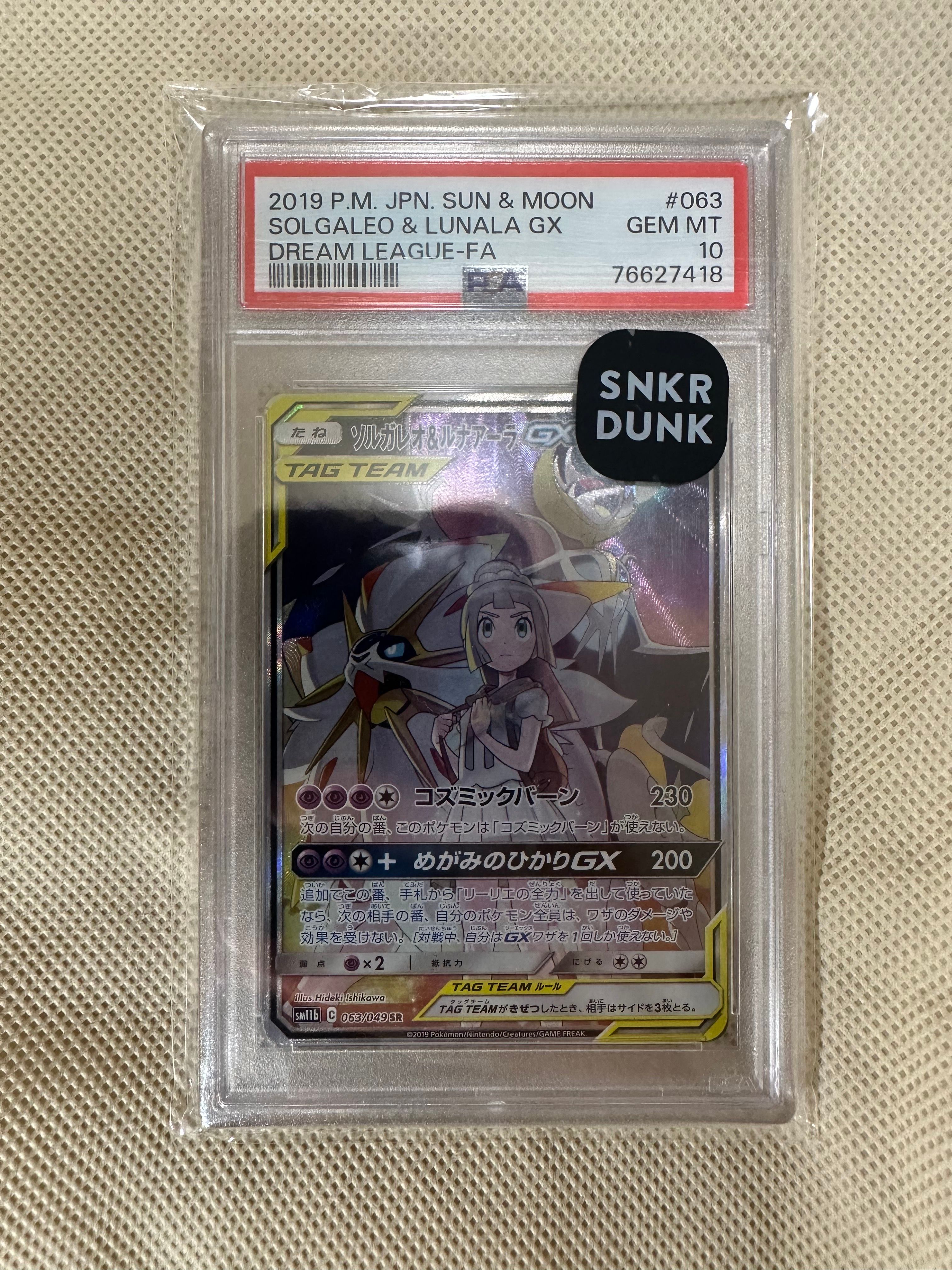 ソルガレオ&ルナアーラGX (リーリエ) SR :SA (ソルルナGX) [SM11b 063/049](強化拡張パック「ドリームリーグ」)