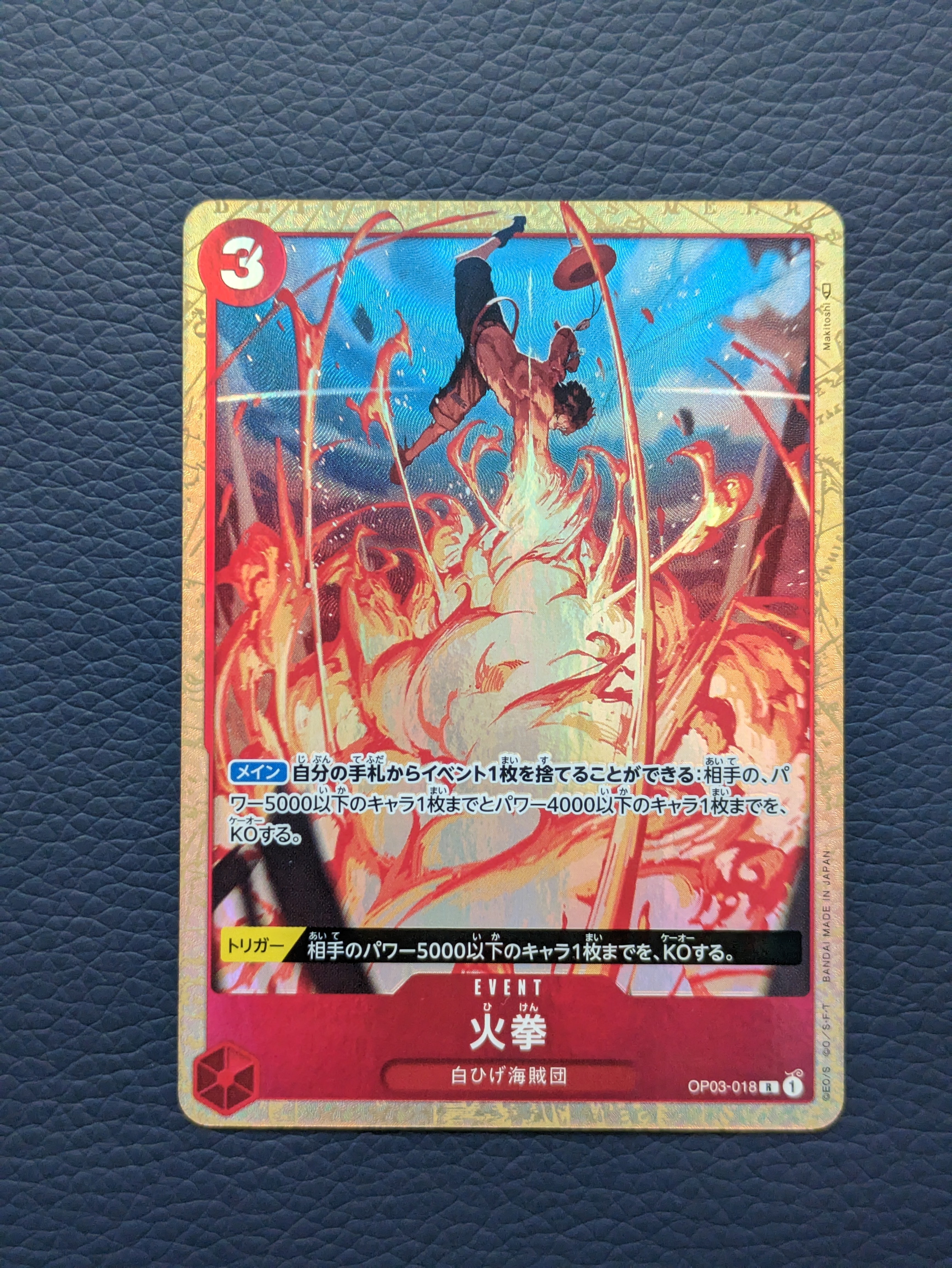 火拳 R-P [OP03-018] (ブースターパック強大な敵)