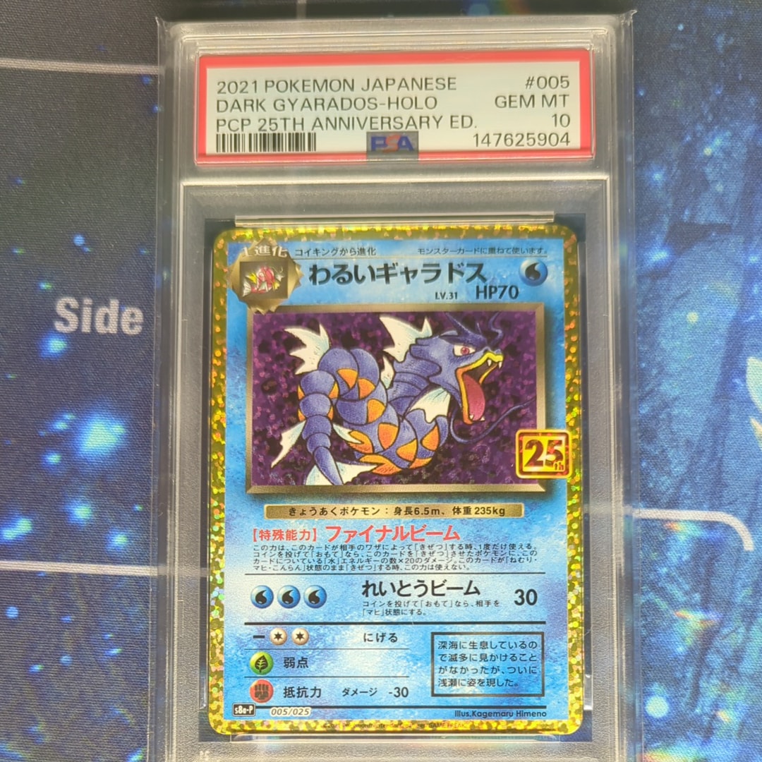 わるいギャラドス: プロモ[S8a-P 005/025](プロモカードパック 25th ANNIVERSARY edition)