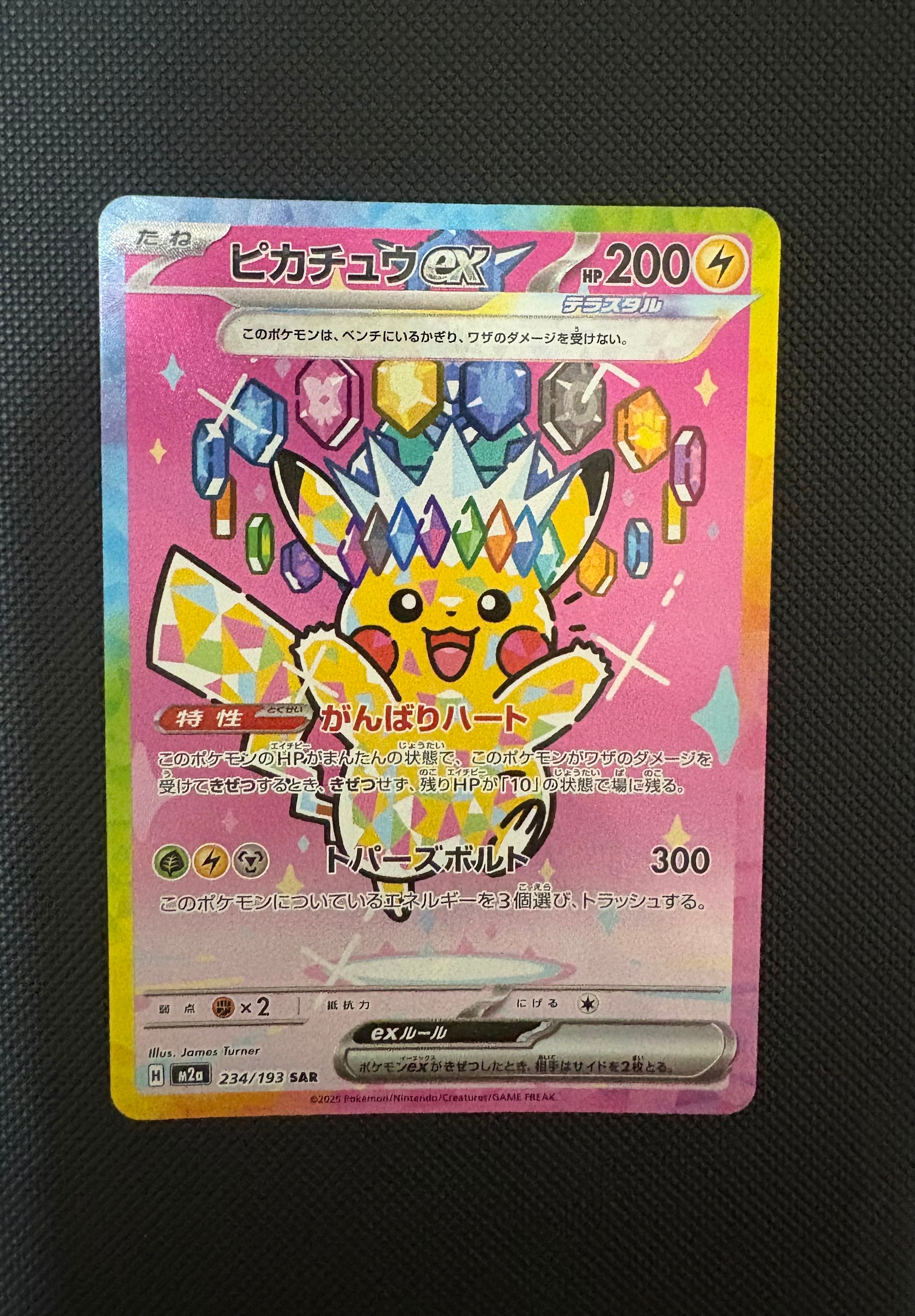 ピカチュウex SAR [M2a 234/193](ハイクラスパック「MEGAドリームex」)