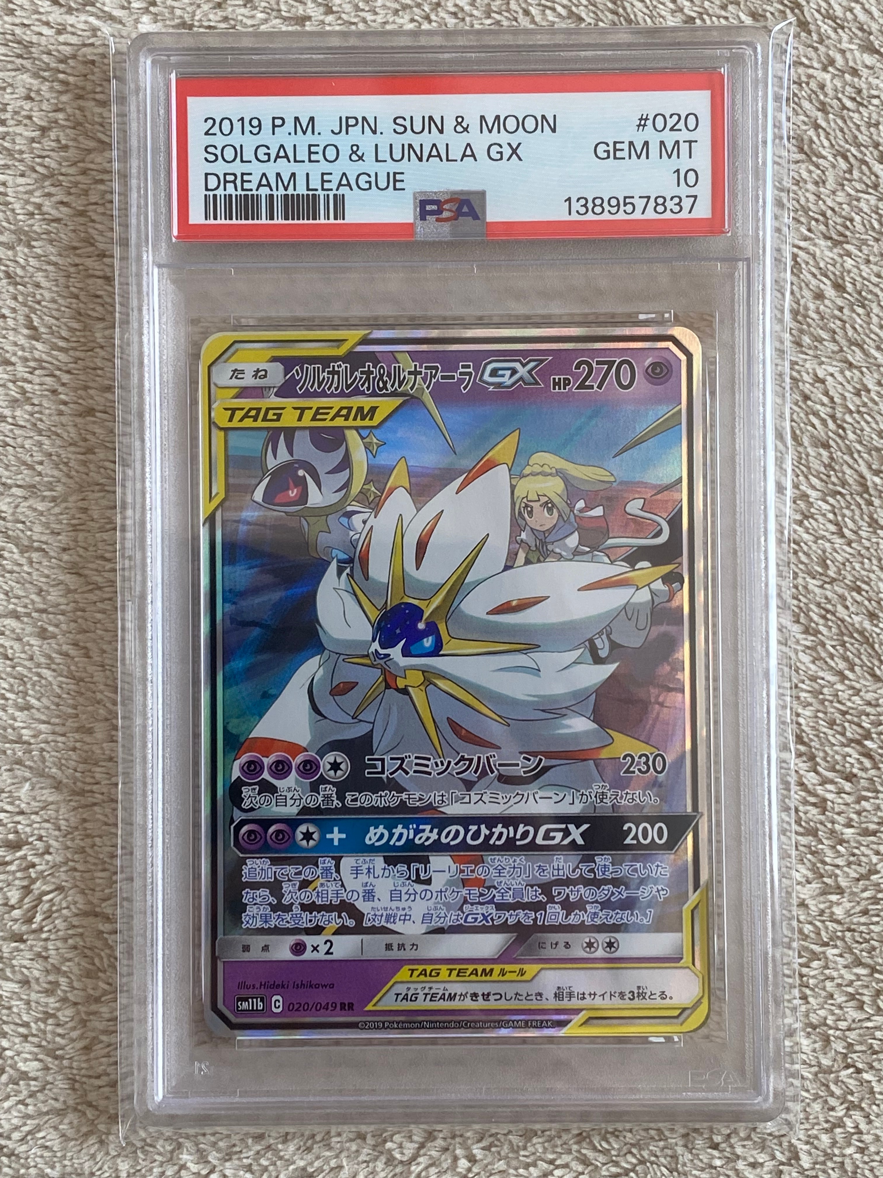 ソルガレオ&ルナアーラGX (リーリエ) RR[SM11b 020/049](強化拡張パック「ドリームリーグ」)