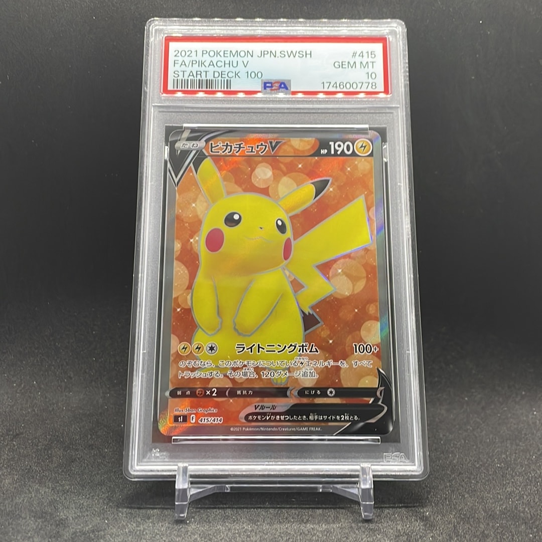 ピカチュウV [SI 415/414](スタートデッキ100)通販・買取・相場｜スニダン