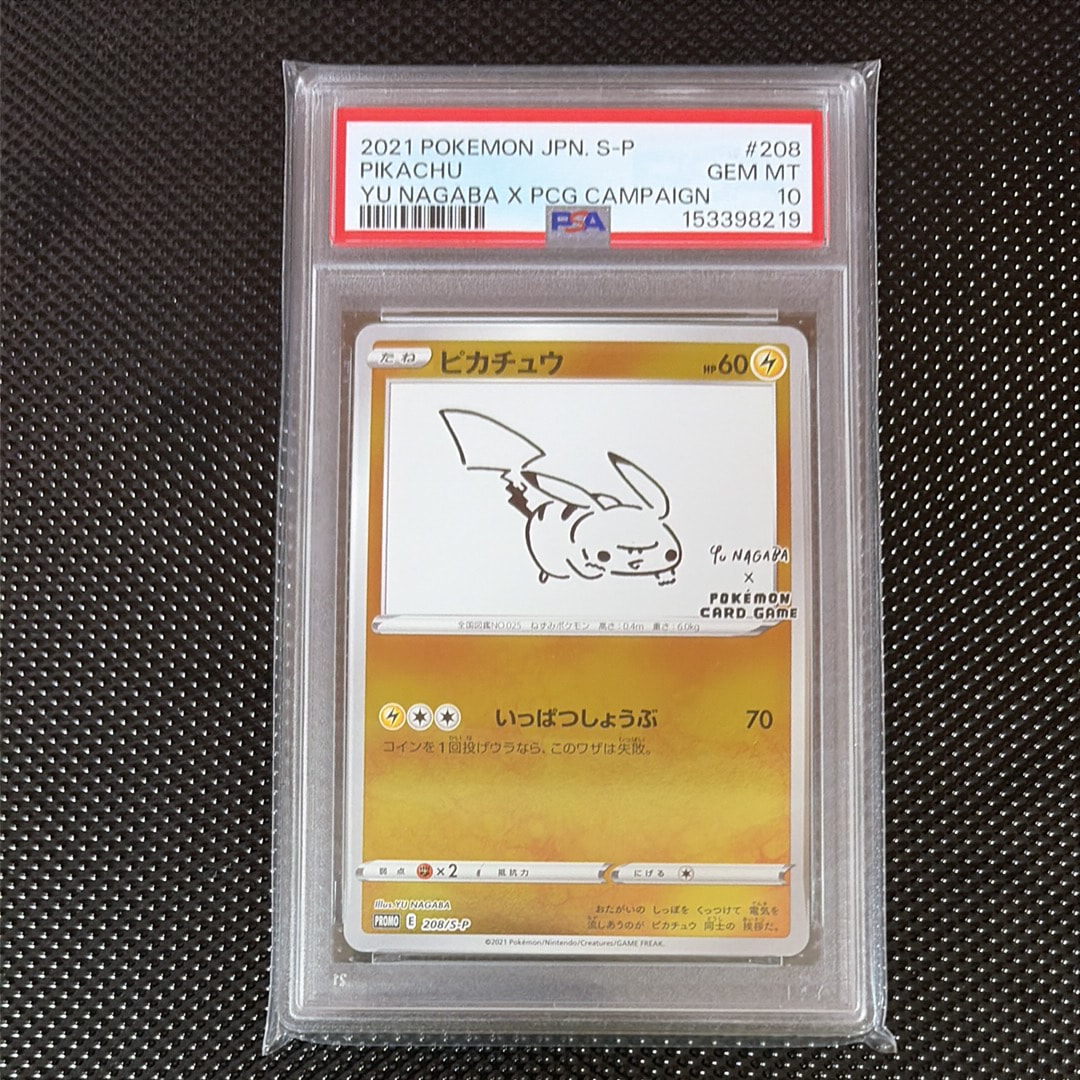 ピカチュウ:プロモ [S-P 208](「YU NAGABA×ポケモンカードゲーム」プロモーションカード「S-P」)
