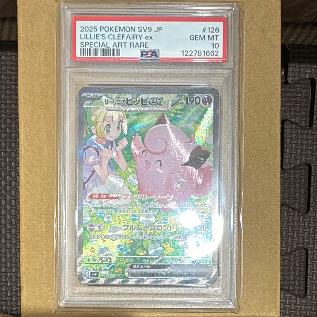 リーリエのピッピex SAR [SV9 126/100](拡張パック「バトルパートナーズ」)