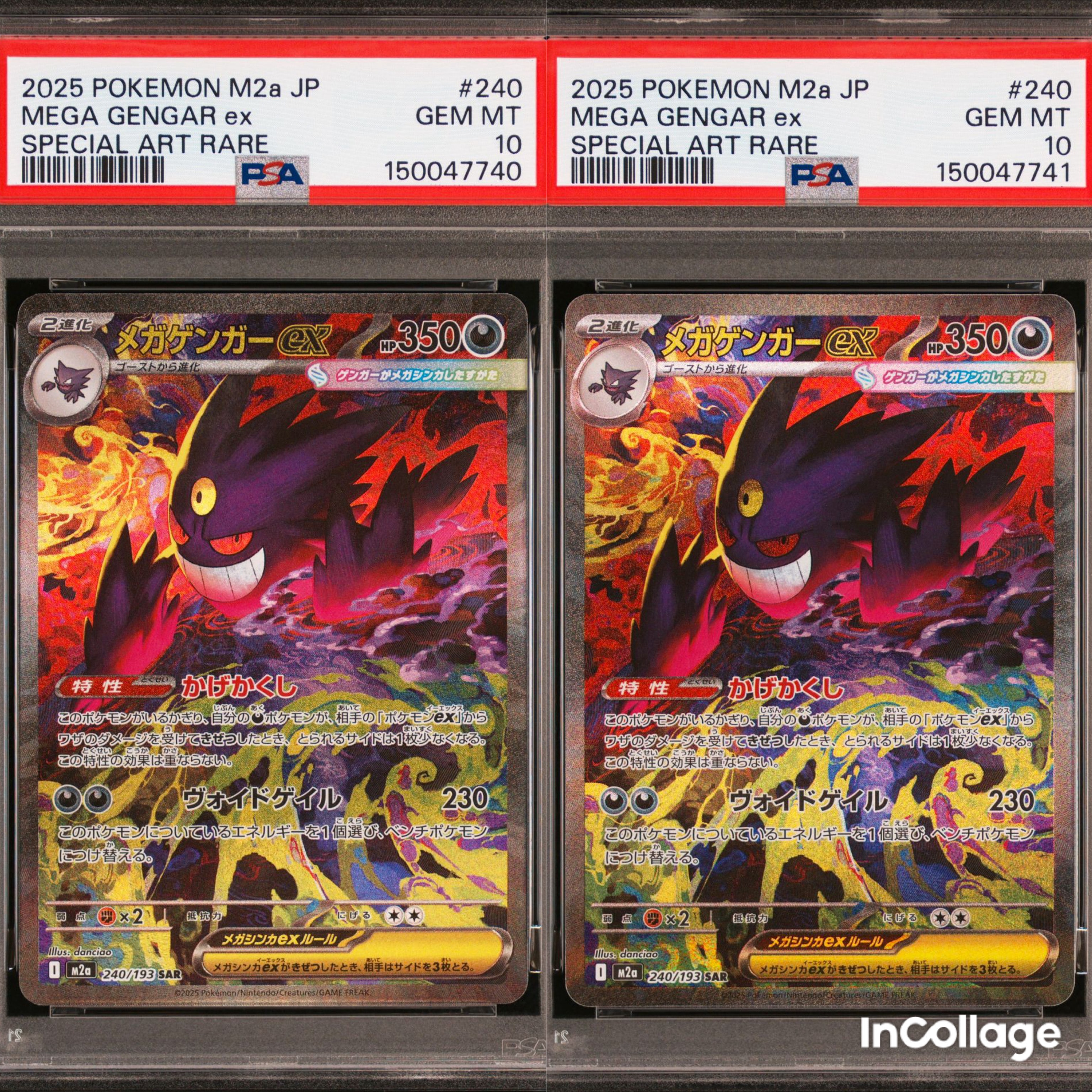 メガゲンガーex SAR [M2a 240/193](ハイクラスパック「MEGAドリームex」)