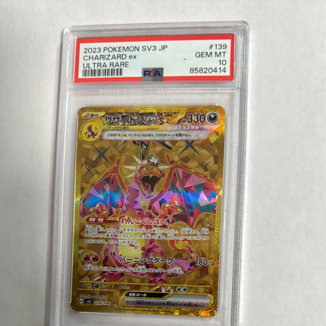 リザードンex UR[SV3 139/108](拡張パック「黒炎の支配者」)