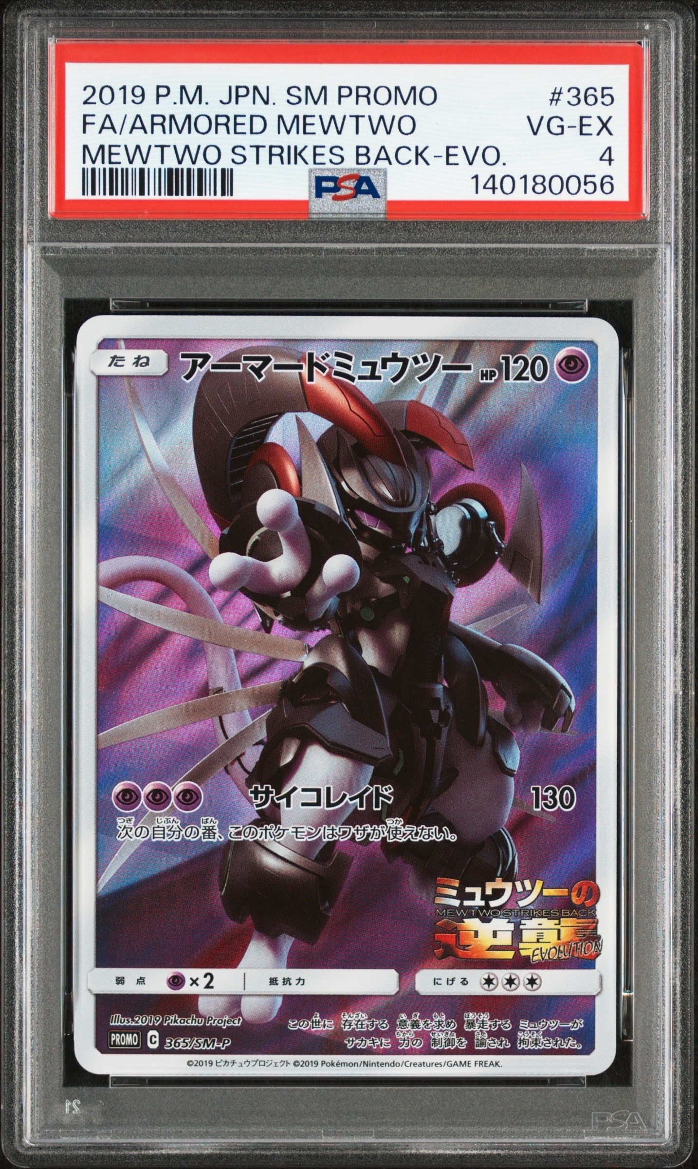 PSA9】アーマードミュウツー: プロモ (開封済) [SM-P 365