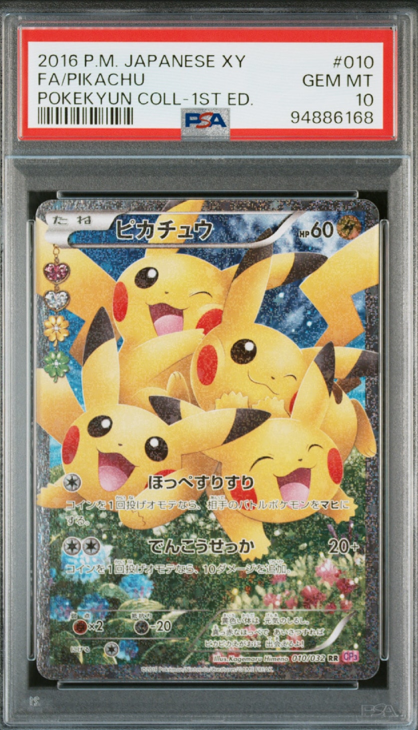 ピカチュウ RR :1ED [CP3 010/032](コンセプトパック「ポケキュンコレクション」)