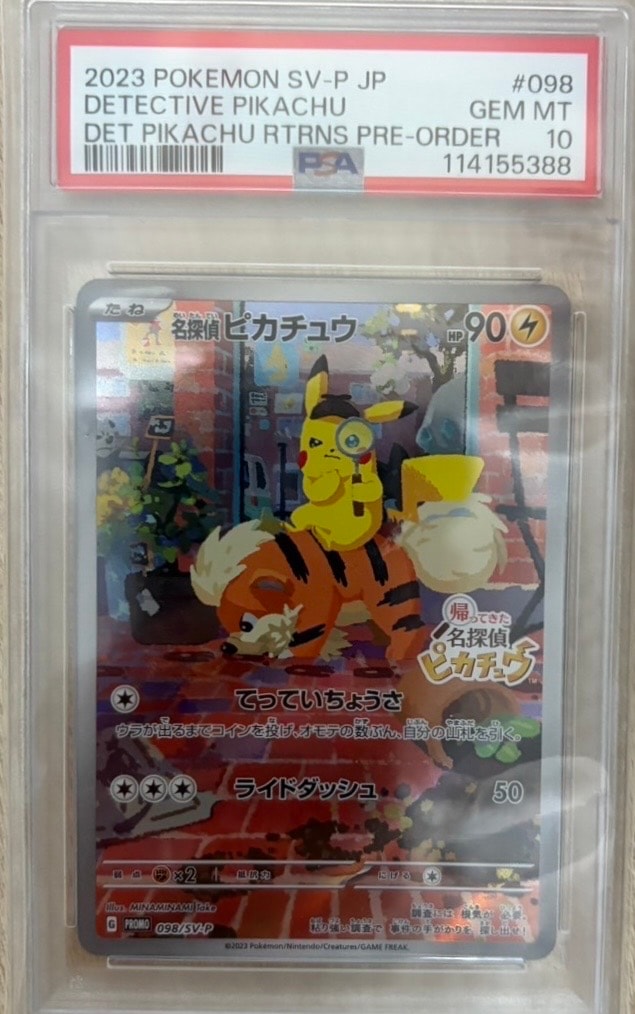 名探偵ピカチュウ: プロモ [SV-P 098](プロモーションカード「SV-P」)
