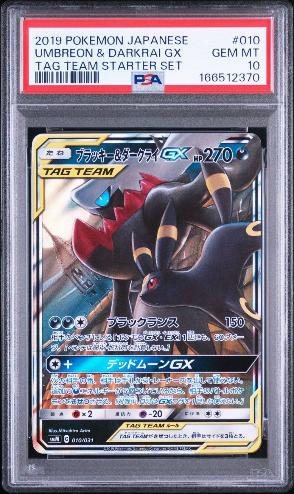 ブラッキー&ダークライGX [SMM 010/031](スターターセット TAG TEAM GX