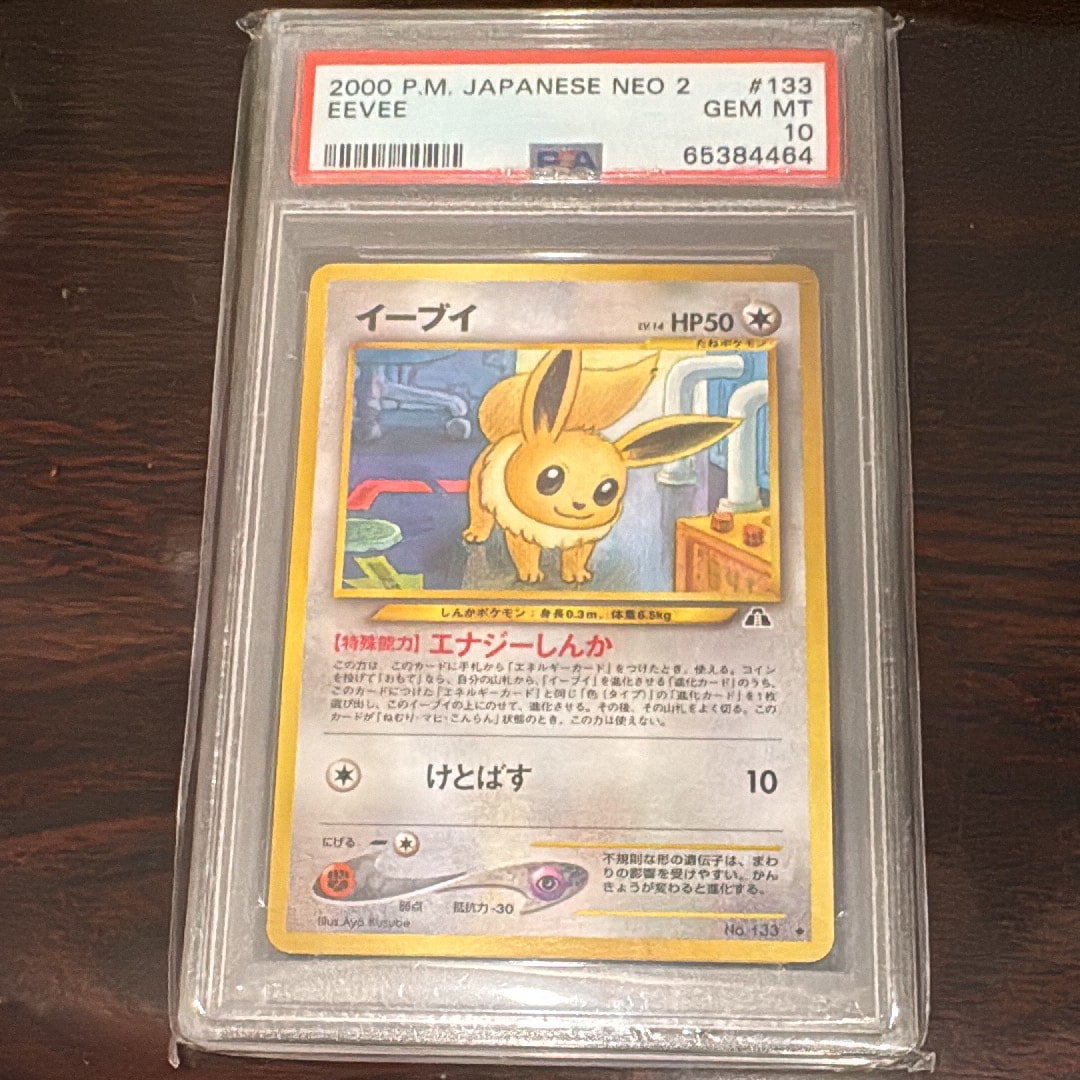 他鑑定品】イーブイ ◇ : 旧裏 [neo2 No.133](ポケモンカード☆neo