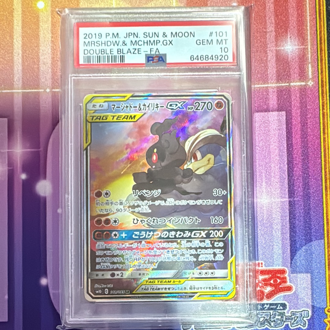 マーシャドー&カイリキーGX SR: SA[SM10 101/095](拡張パック「ダブル