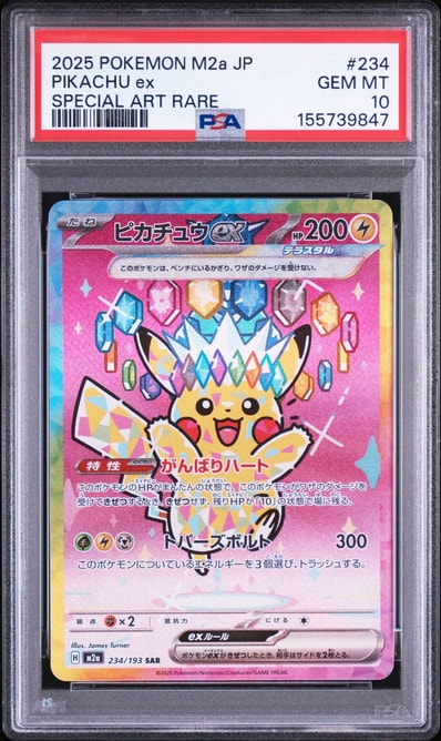 PSA10】ピカチュウVMAX(バンザイピカチュウ): プロモ[S-P 123 PSA10】ピカチュウVMAX(バンザイピカチュウ): プロモ[S-P 123