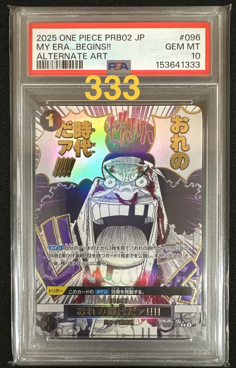 おれの時代だァ!!!! R-P [OP09-096](プレミアムブースター「ONE PIECE
