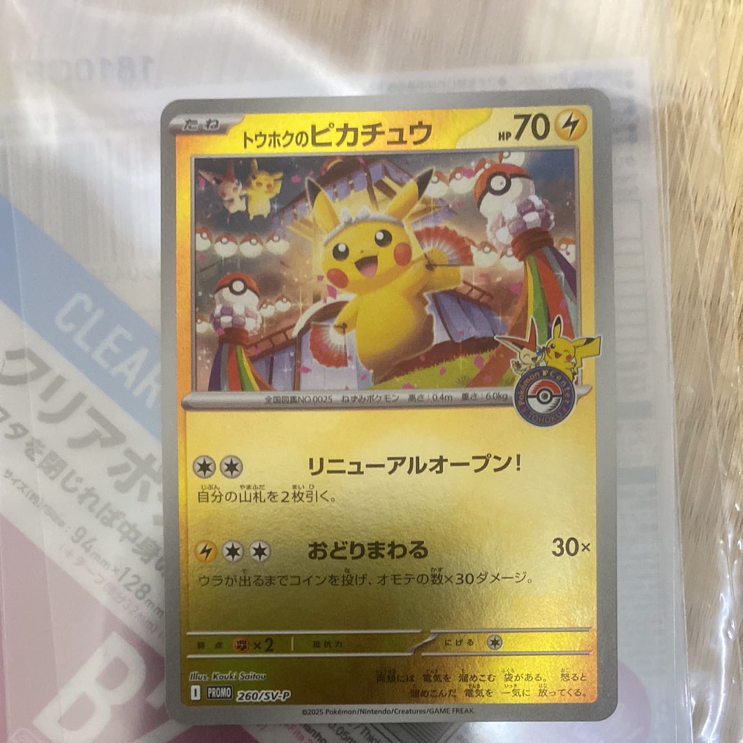 PSA9】トウホクのピカチュウ P [SV-P 260](スペシャルBOX「ポケモン