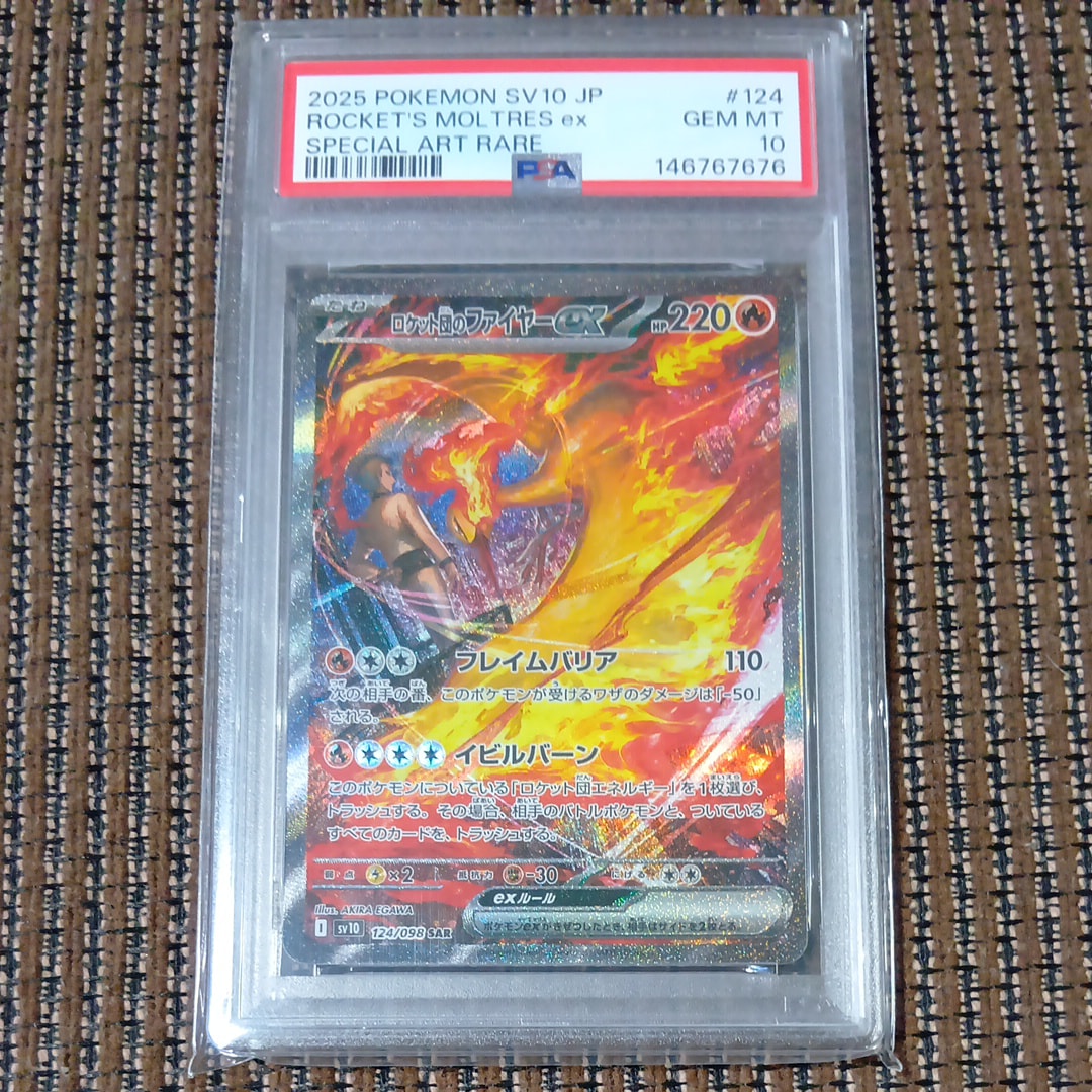 ロケット団のファイヤーex SAR [SV10 124/098](拡張パック「ロケット団の栄光」)