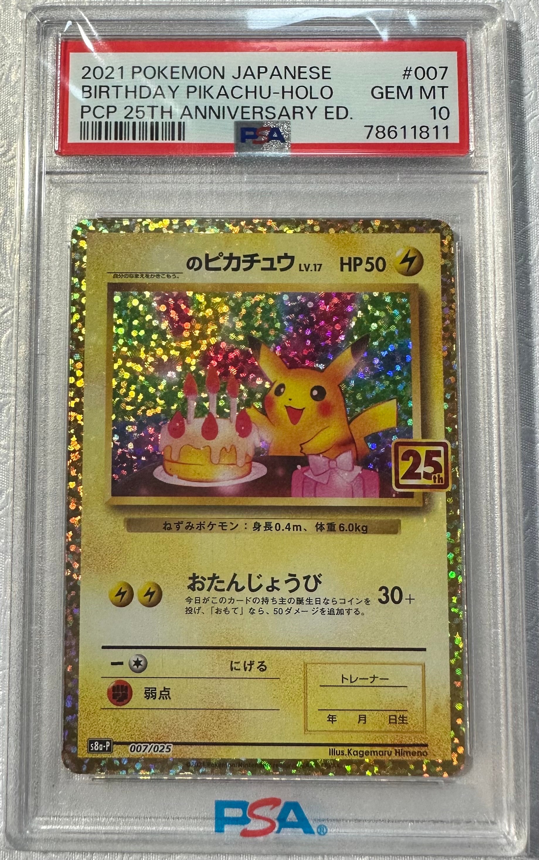 _のピカチュウ: プロモ (お誕生日ピカチュウ) [S8a-P 007/025](プロモ
