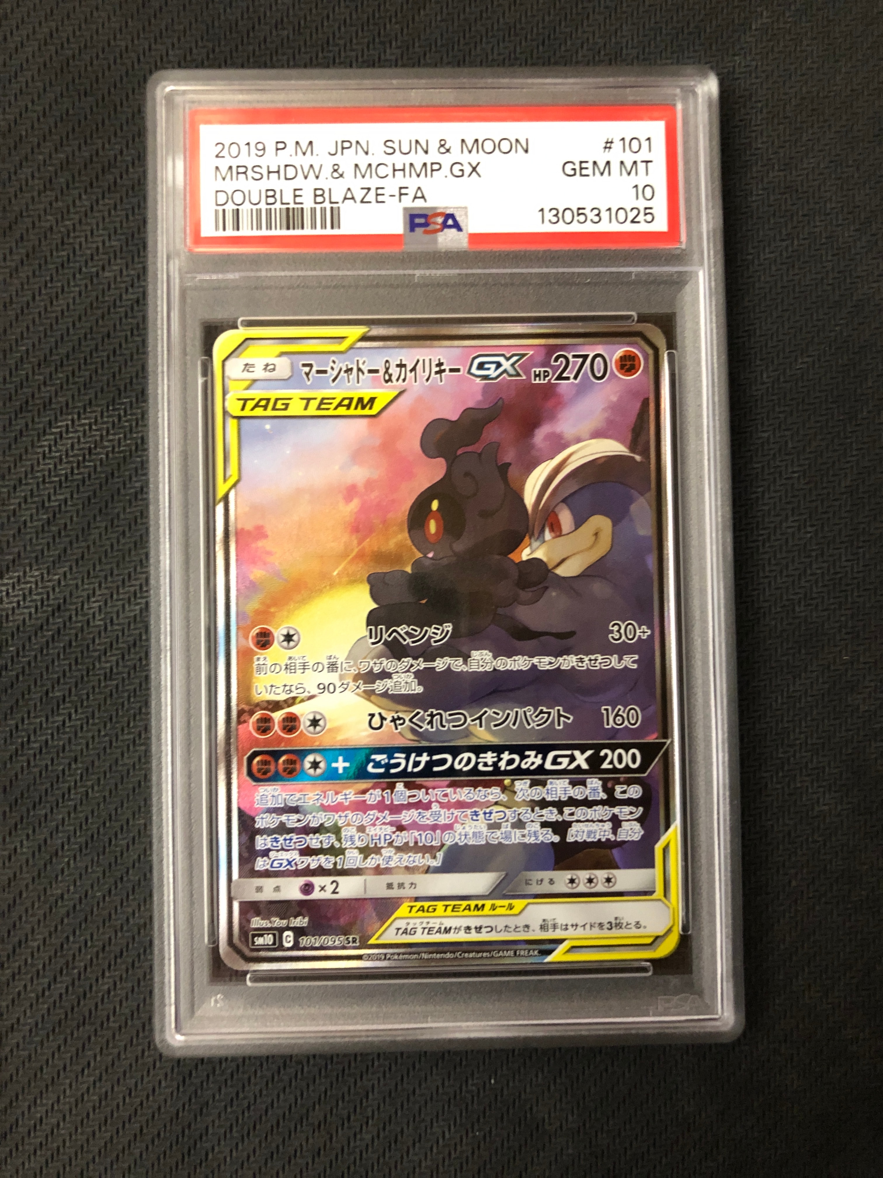 マーシャドー&カイリキーGX SR: SA[SM10 101/095](拡張パック「ダブル