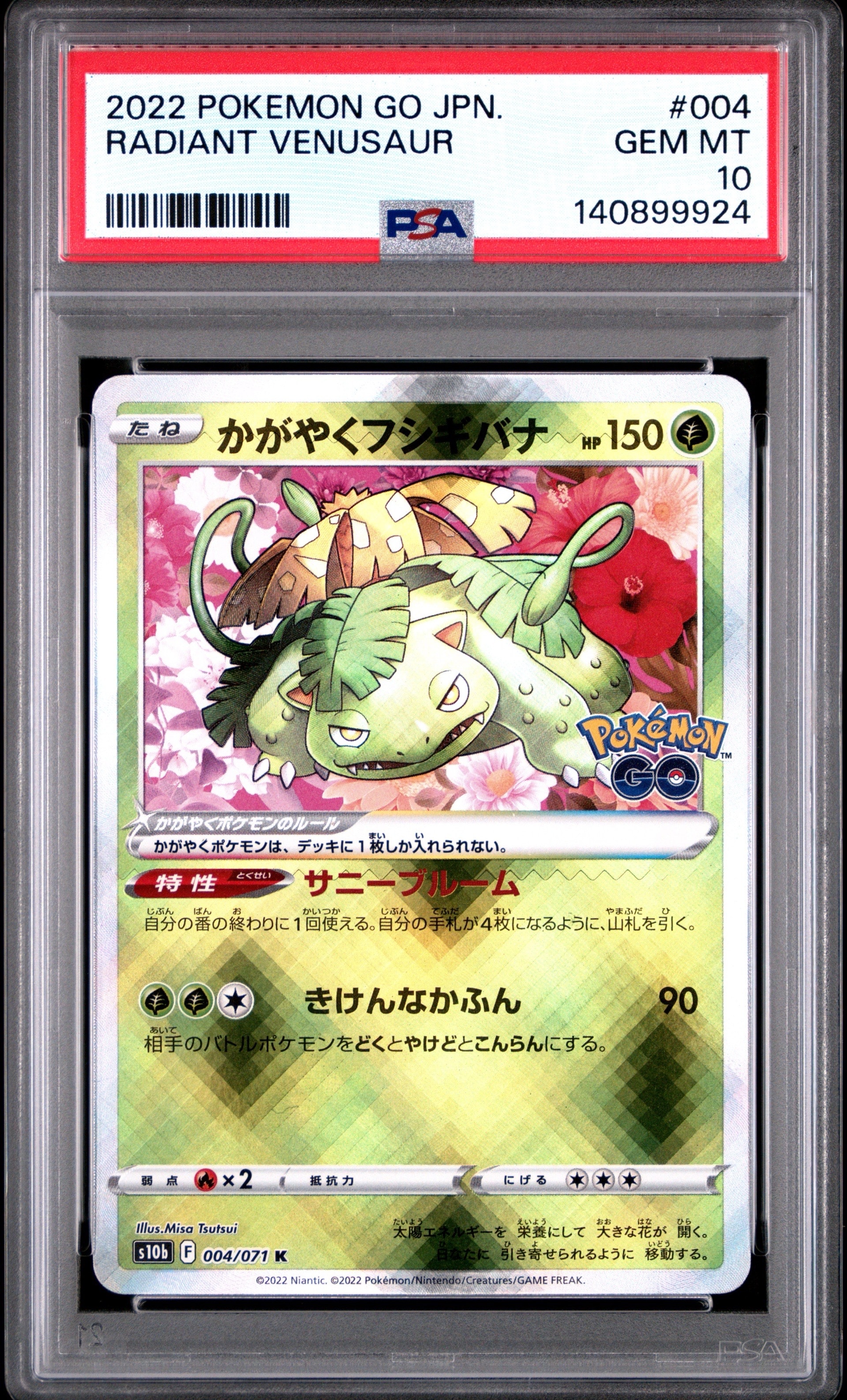 かがやくフシギバナ K[s10b 004/071](強化拡張パック「Pokemon GO」)