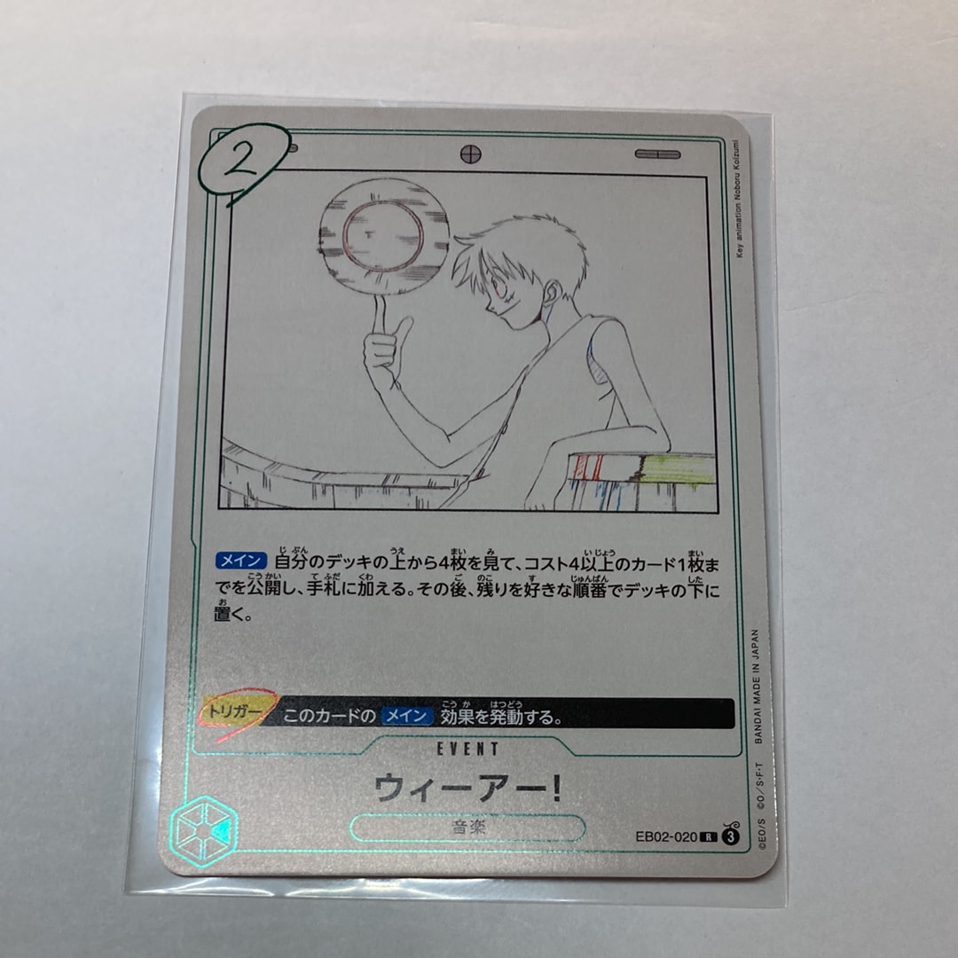 We are !! R [EB02-020](Extra Booster "Anime 25th Collection")