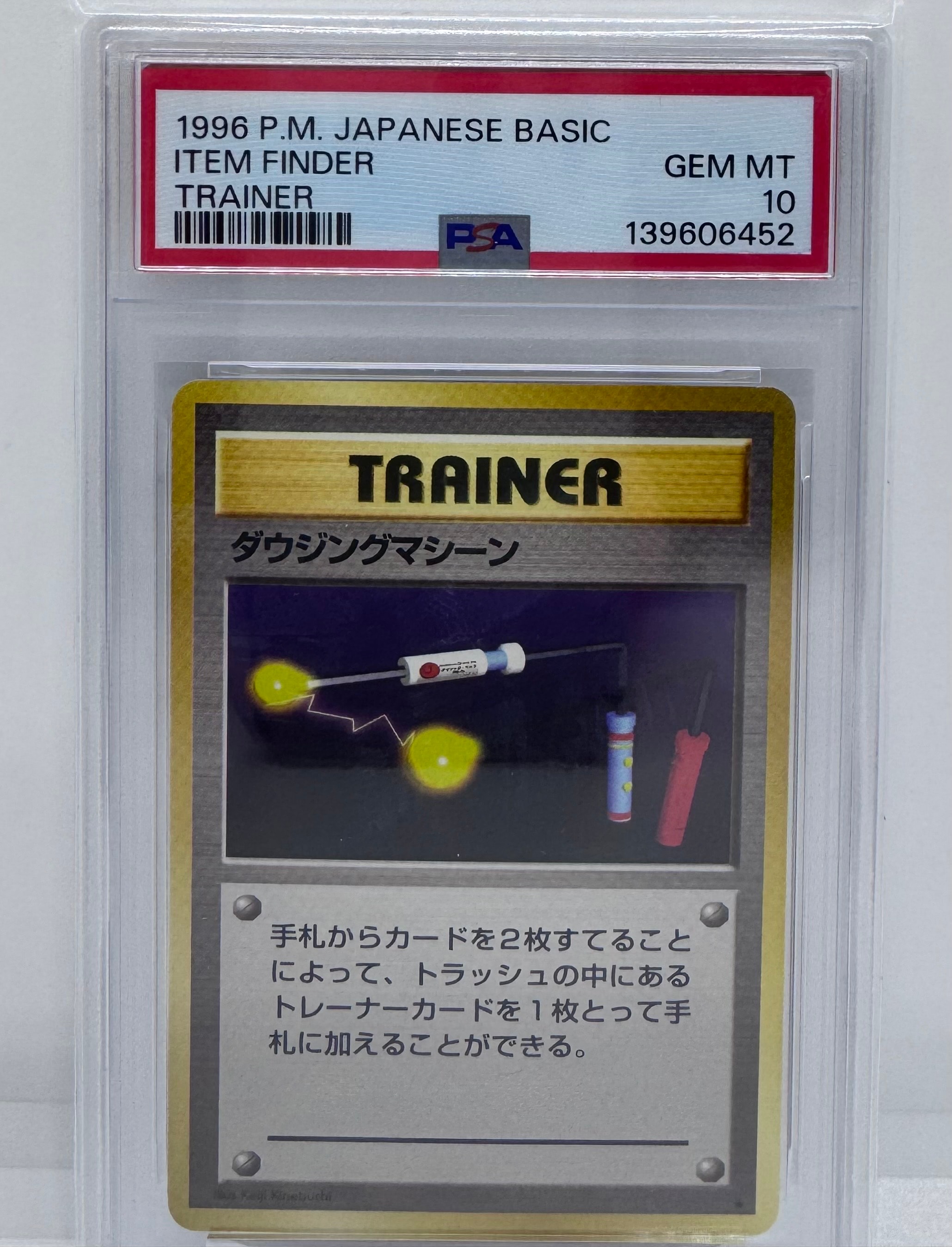 ダウジングマシーン ★ : 旧裏 [PMCG1-2](拡張パック「ポケットモンスター カードゲーム」再販)