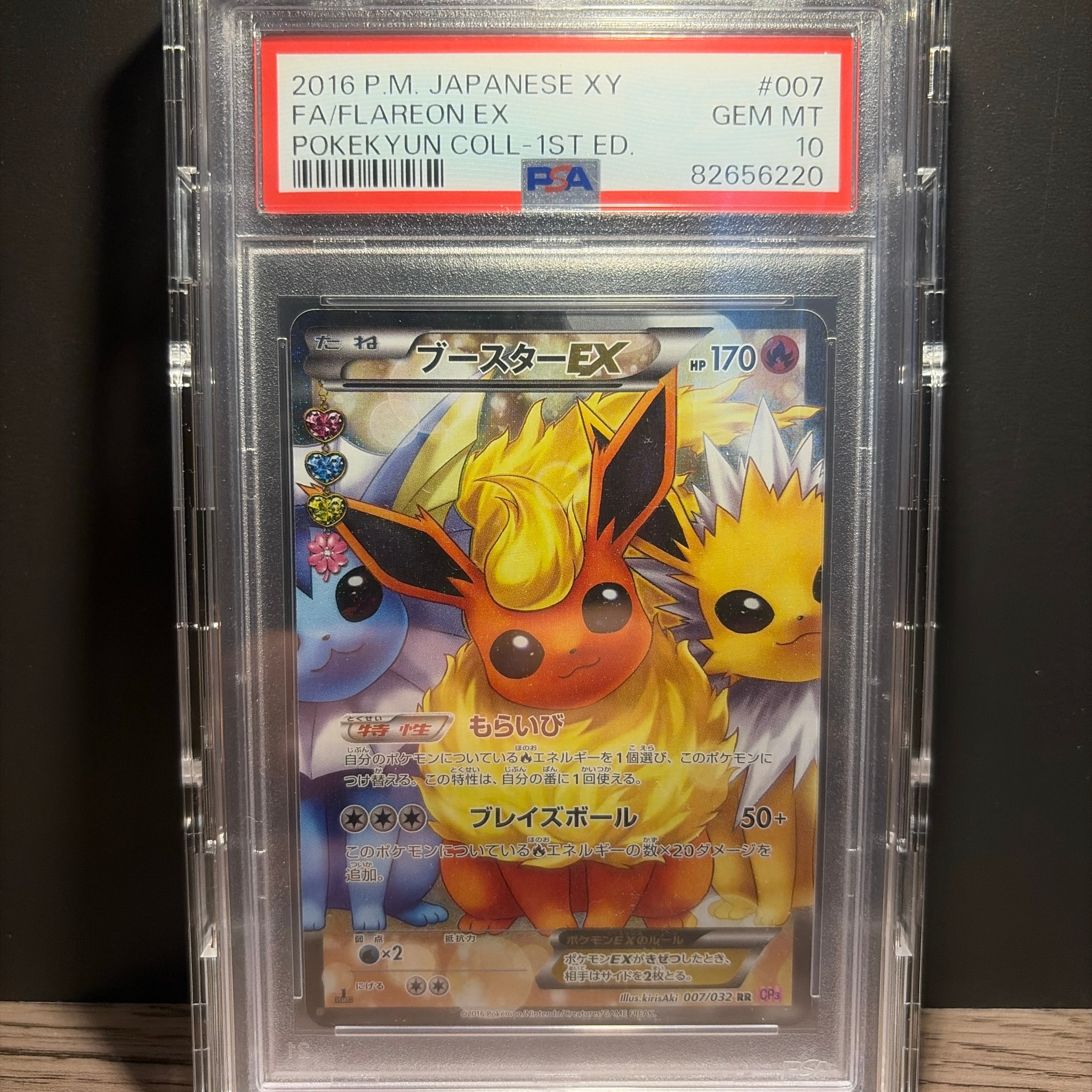 ブースターEX RR :1ED [CP3 007/032](コンセプトパック「ポケキュン