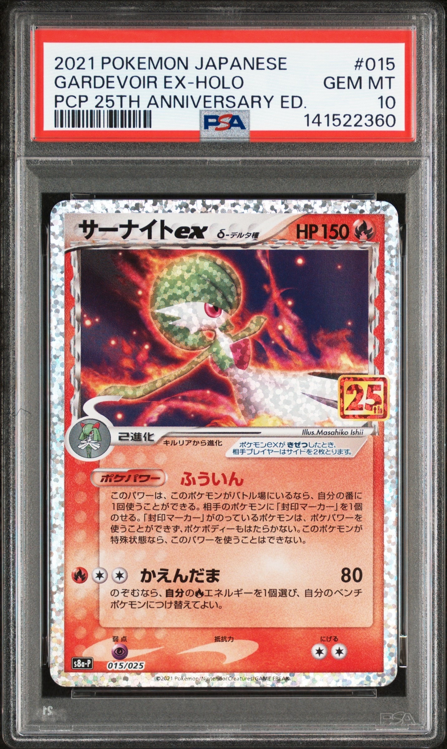 サーナイトex δ-デルタ種 P [S8a-P 015/025](プロモカードパック「25th ANNIVERSARY edition」)