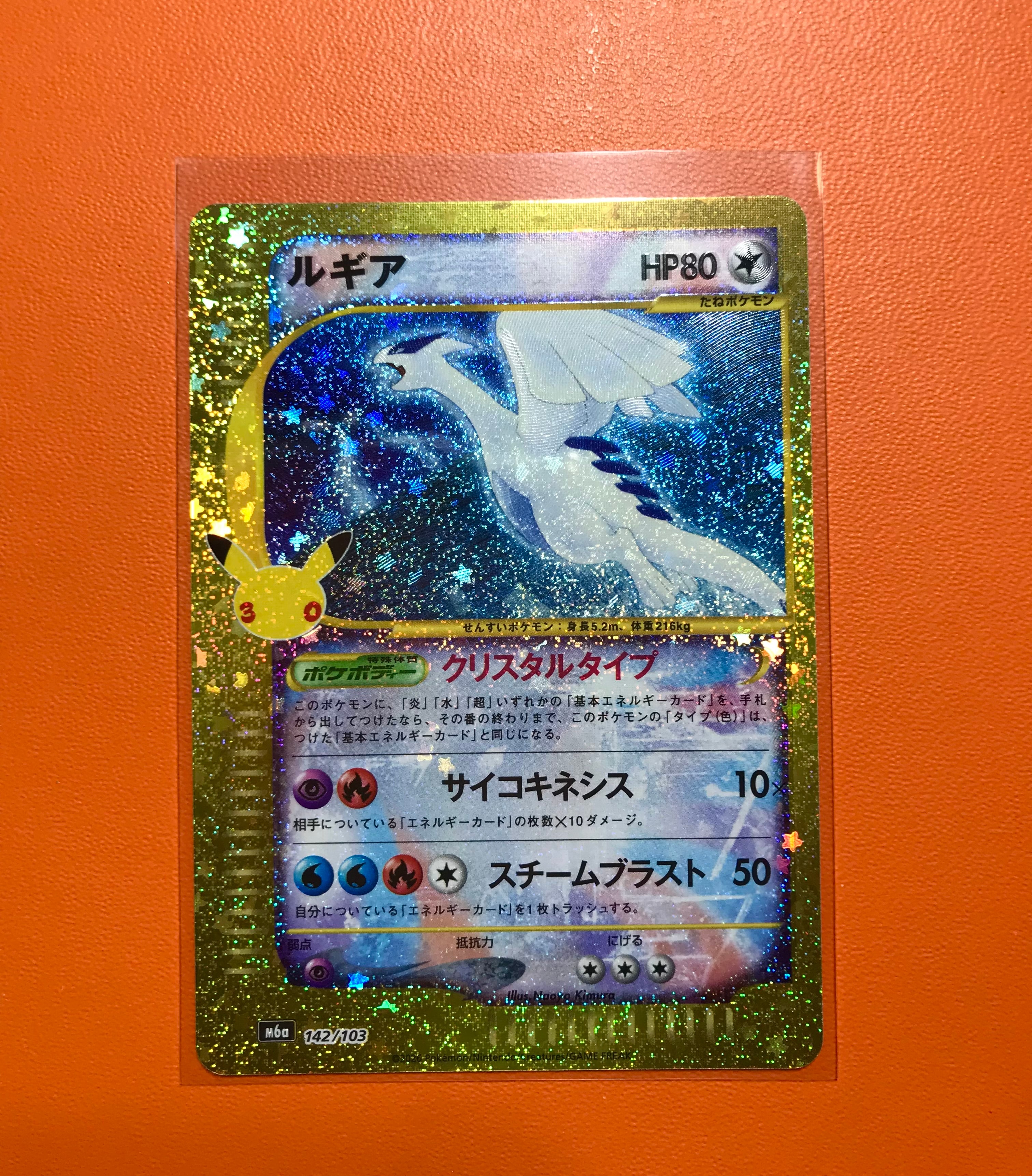 ルギア [M6a 142/103](拡張パック「30th CELEBRATION」)