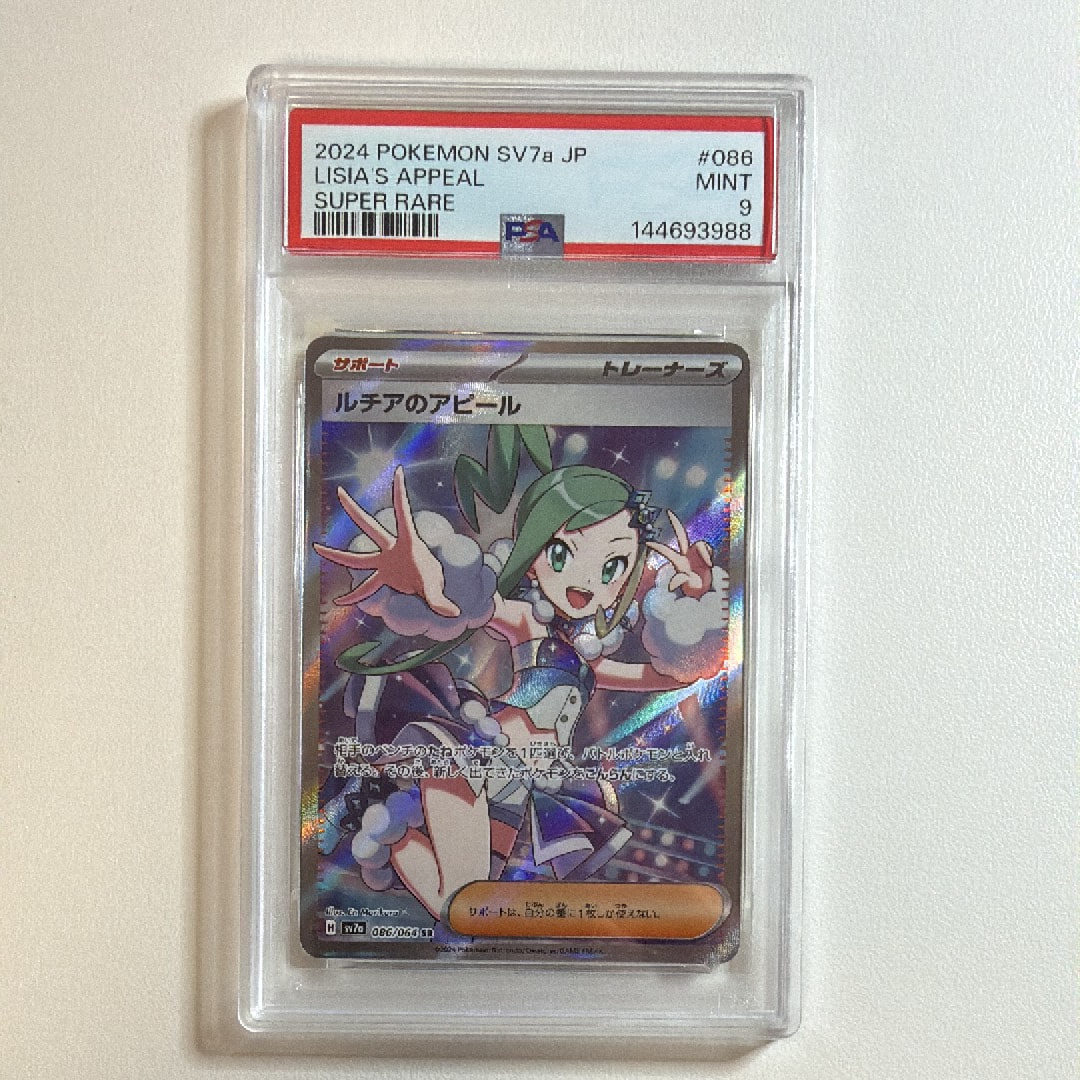 ルチアのアピール SR [SV7a 086/064](強化拡張パック「楽園ドラゴーナ