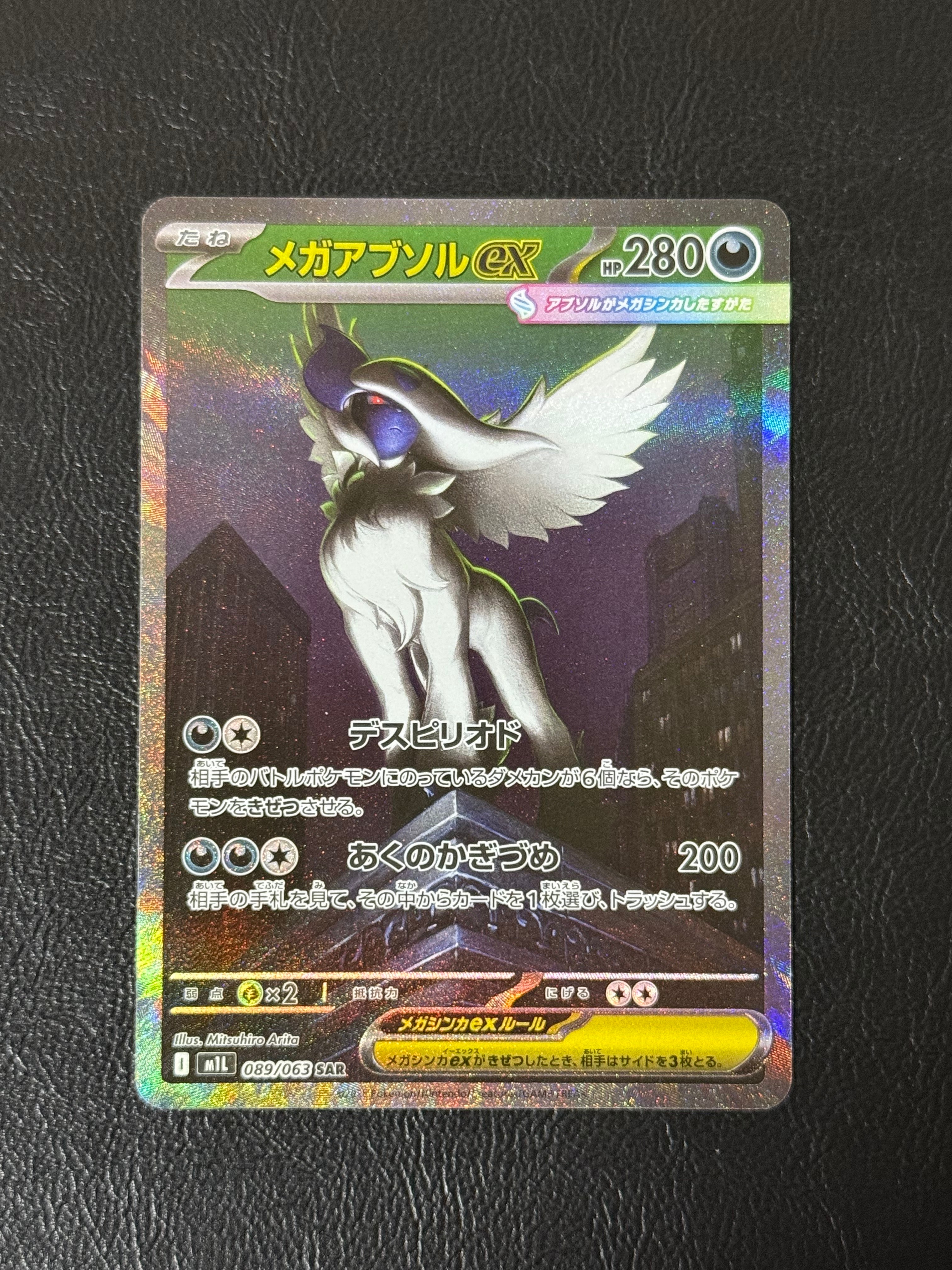メガアブソルex SAR [M1L 089/063](拡張パック「メガブレイブ」)