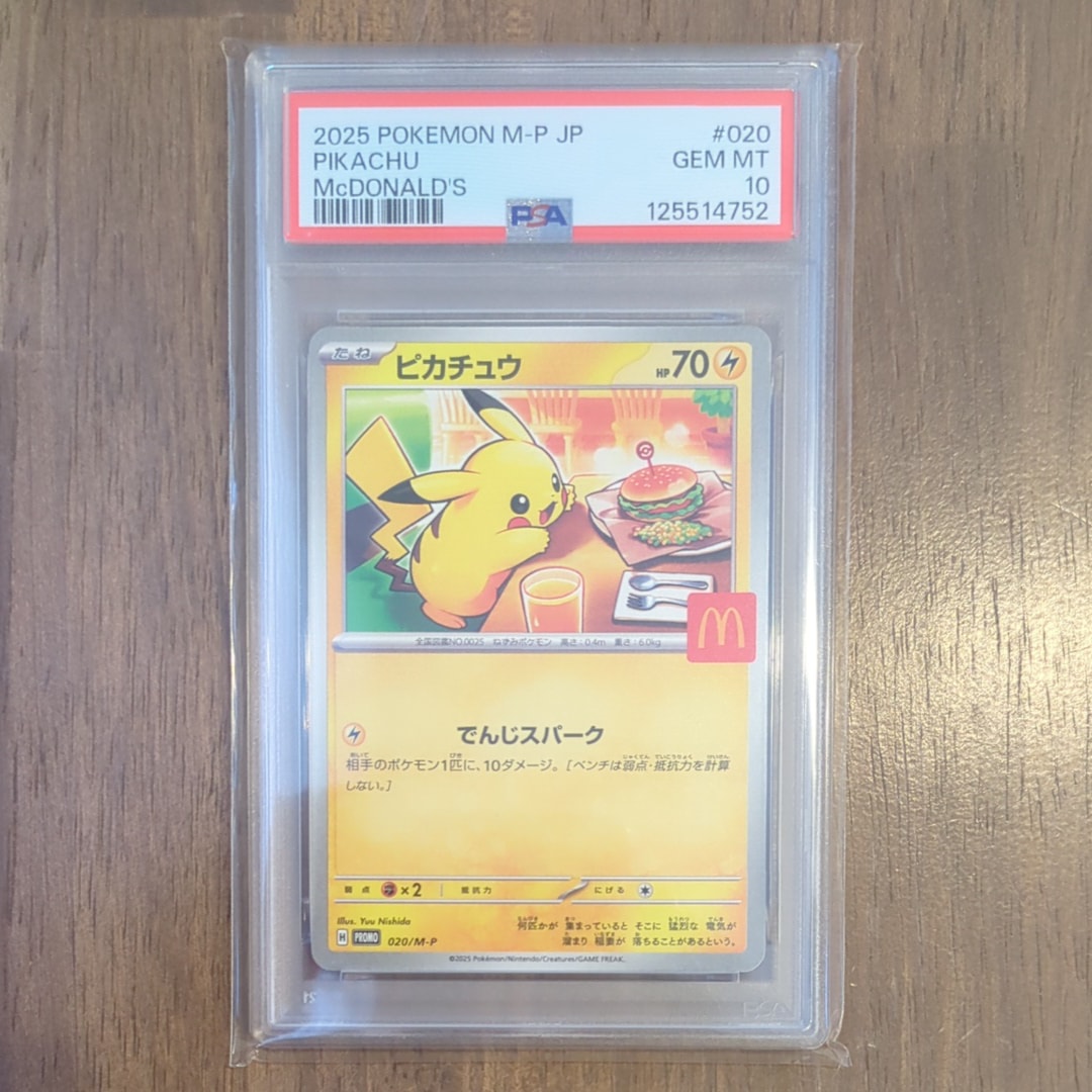 ピカチュウ P [M-P 020](プロモカードパック「マクドナルド ハッピーセット2025」)