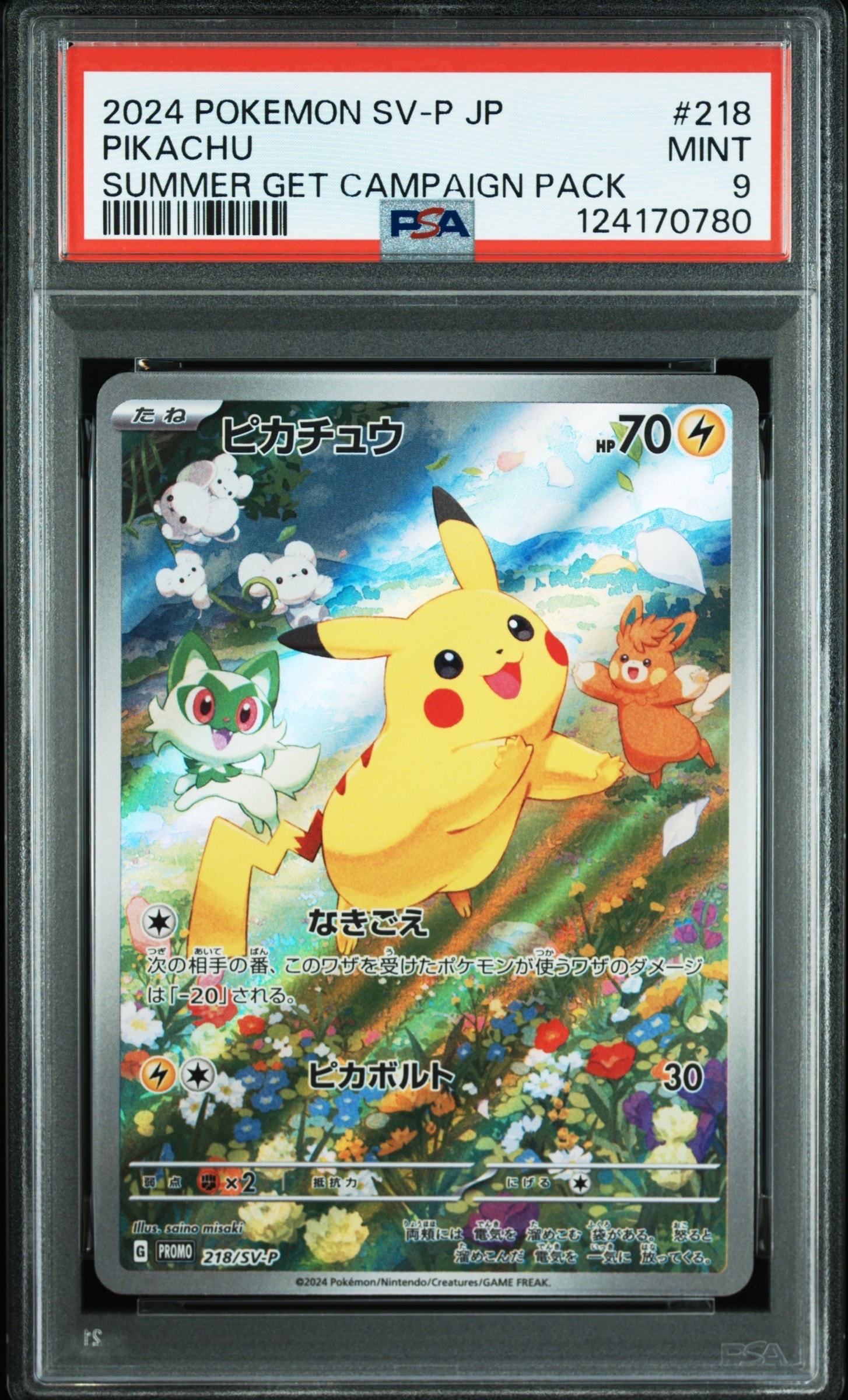 ピカチュウ P [SV-P 218](プロモカードパック「ポケカの夏がキタ!プロモカードGetキャンペーン!」)