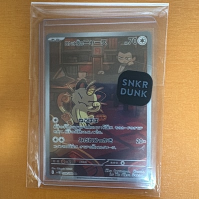 ロケット団のニャース AR PSA10 極美品 SV10 109/098 ロケット団の ロケット団のニャース AR PSA10 極美品 SV10 109/098 ロケット団の