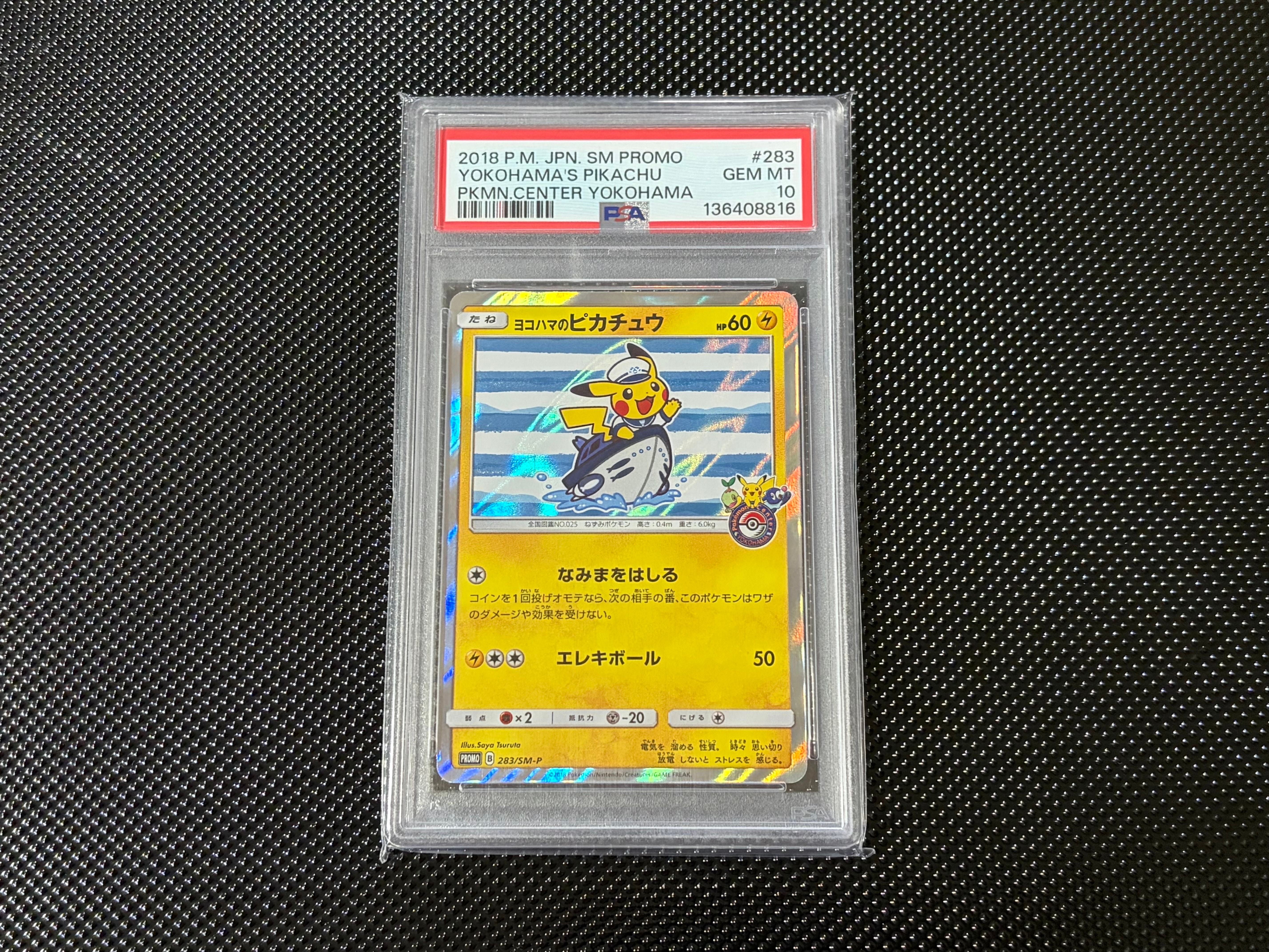 ヨコハマのピカチュウ: プロモ[SM-P 283](プロモーションカード「SM-P