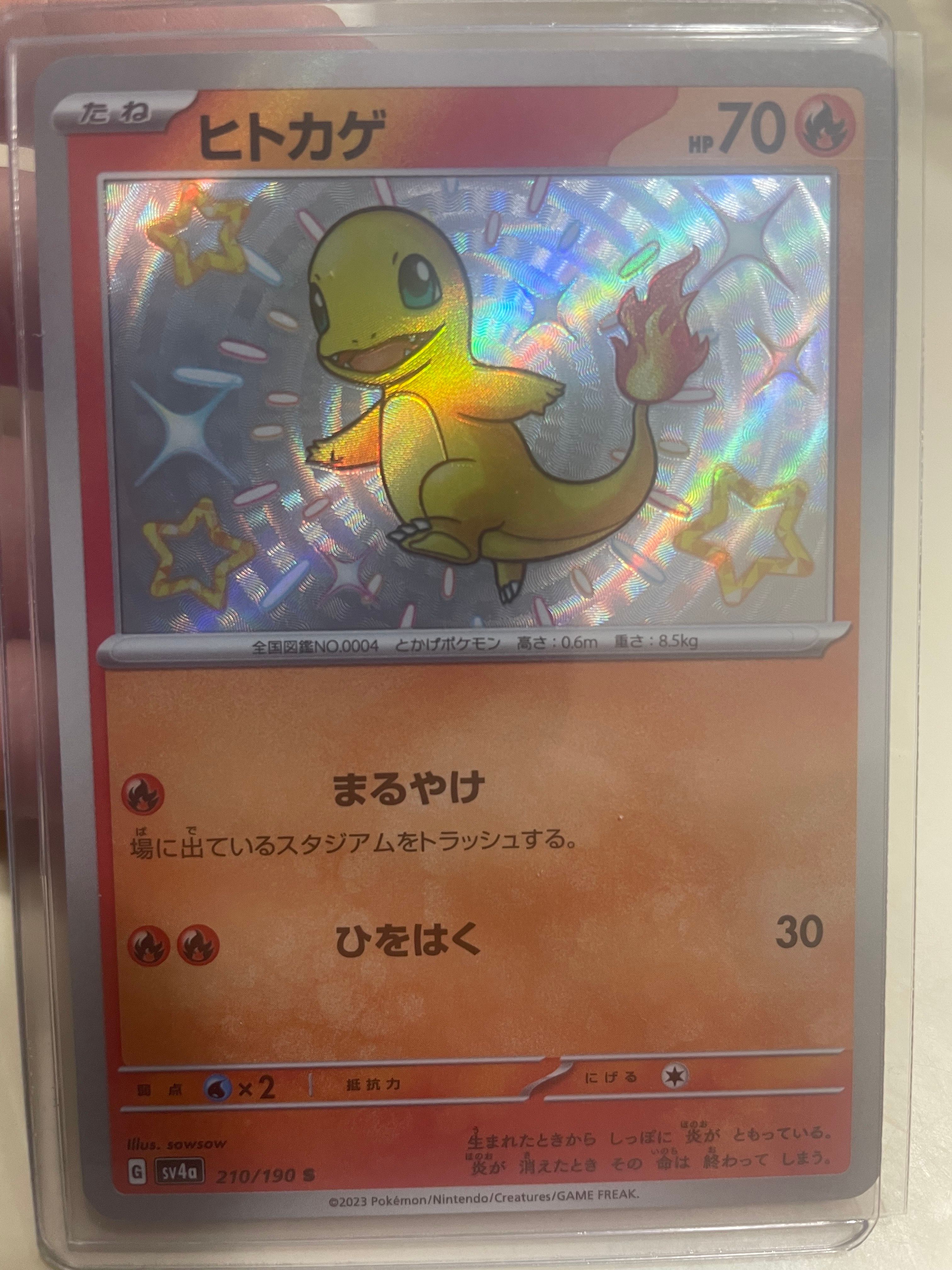 ヒトカゲ S[SV4a 210/190](ハイクラスパック「シャイニートレジャーex」)