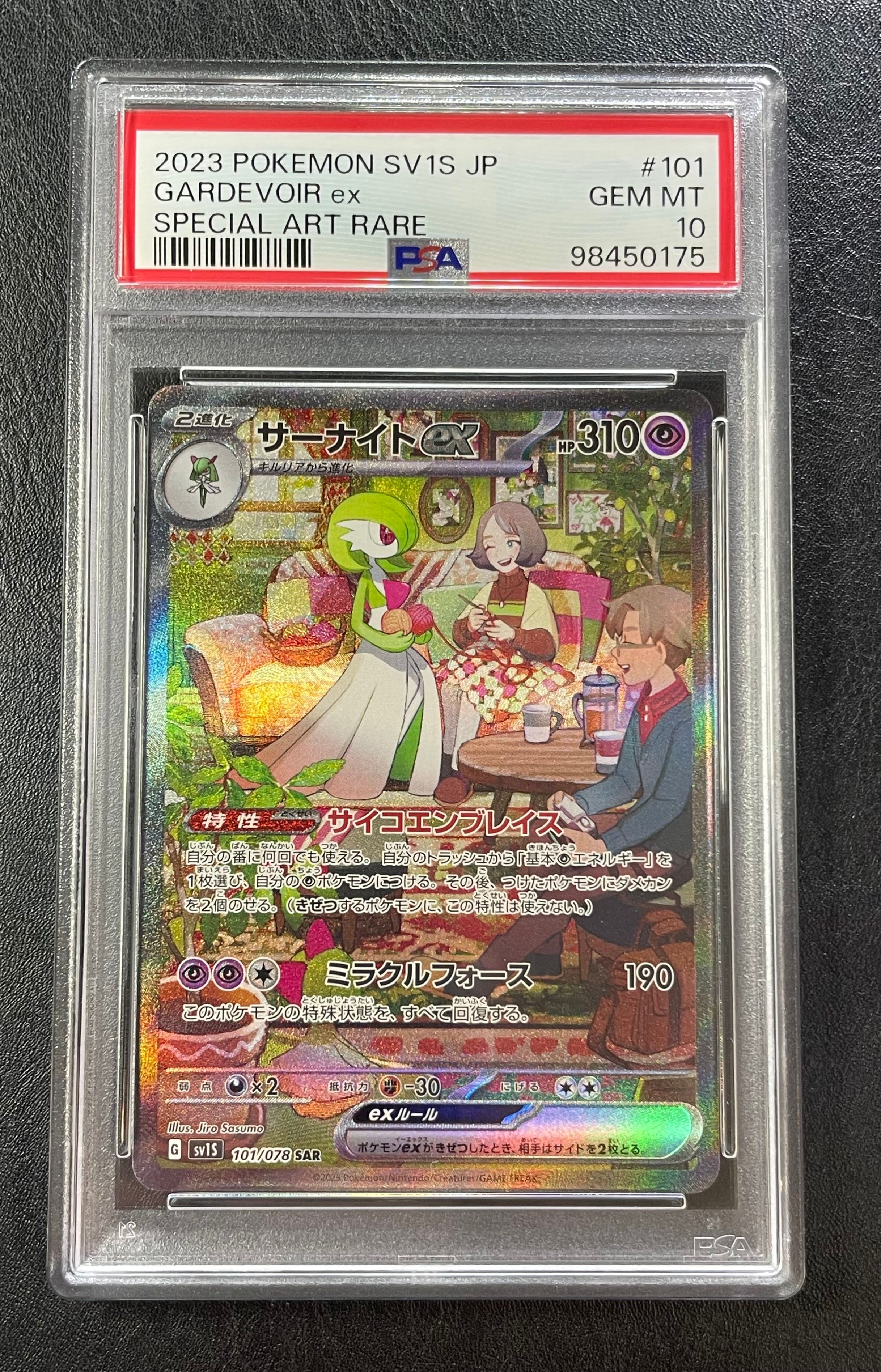 サーナイトex SAR[SV1S 101/078](スカーレット&バイオレット 拡張パック「スカーレットex」)