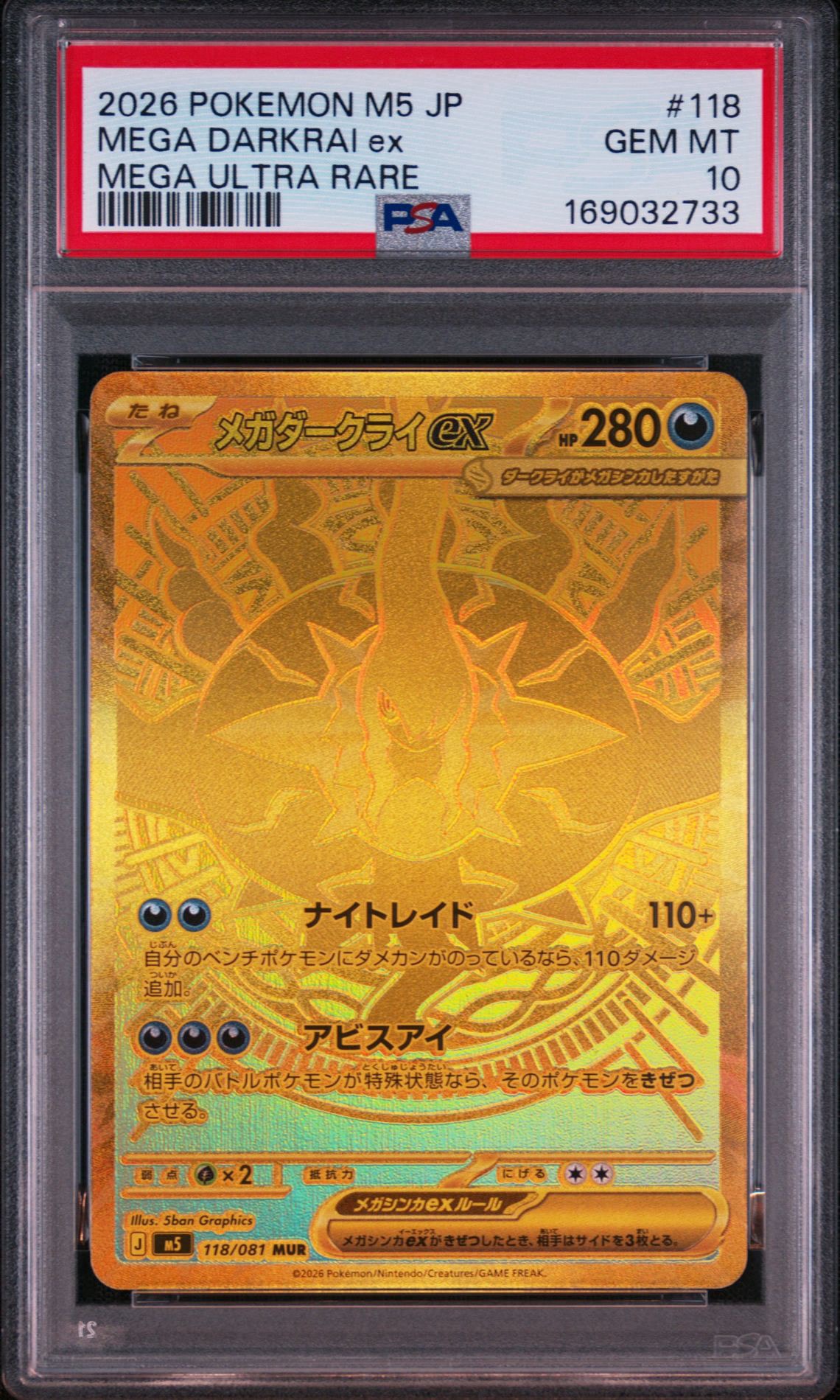 メガダークライex MUR [M5 118/081](拡張パック「アビスアイ」)