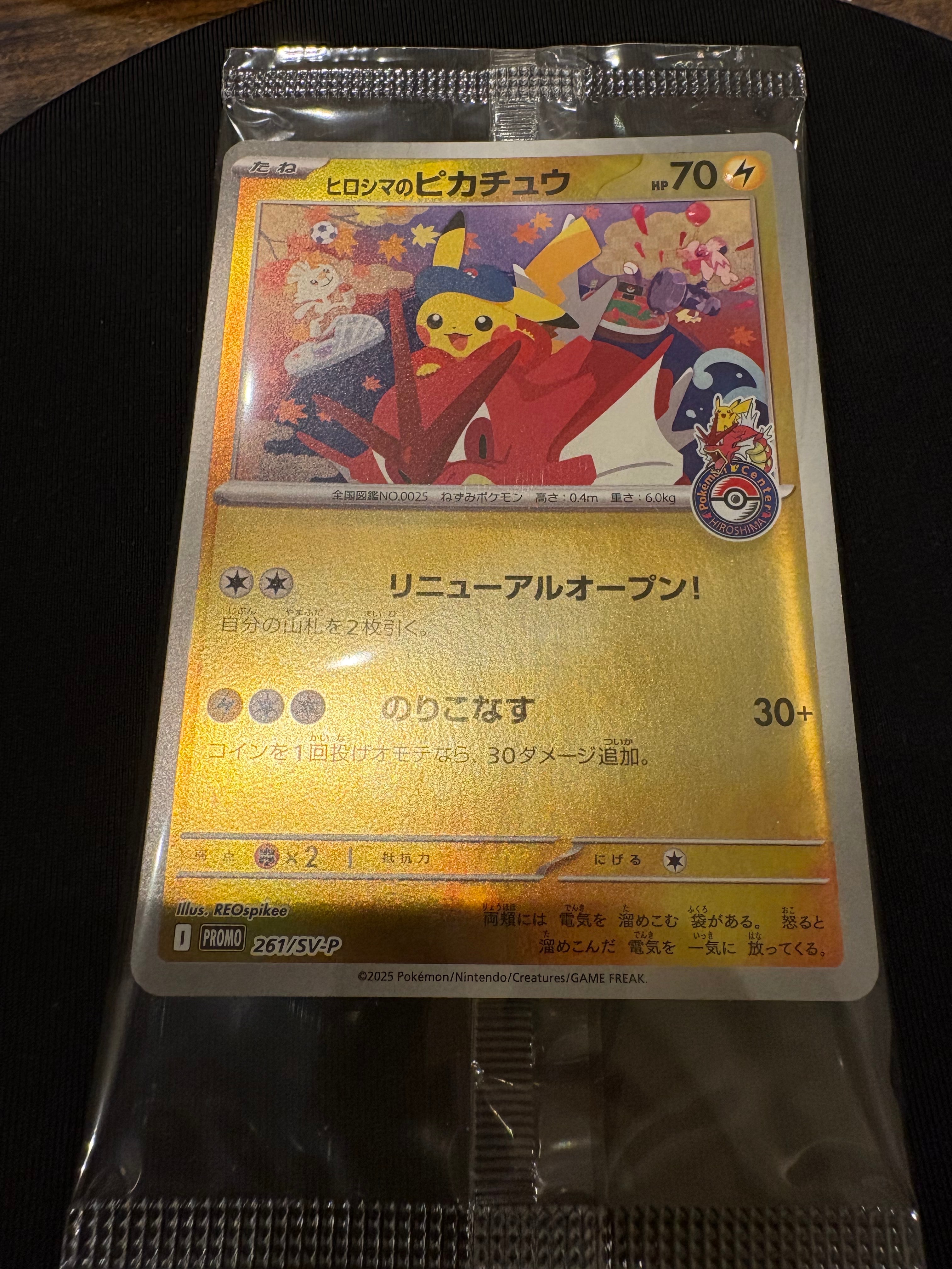 ヒロシマのピカチュウ P [SV-P 261](スペシャルBOX「ポケモンセンターヒロシマ」)