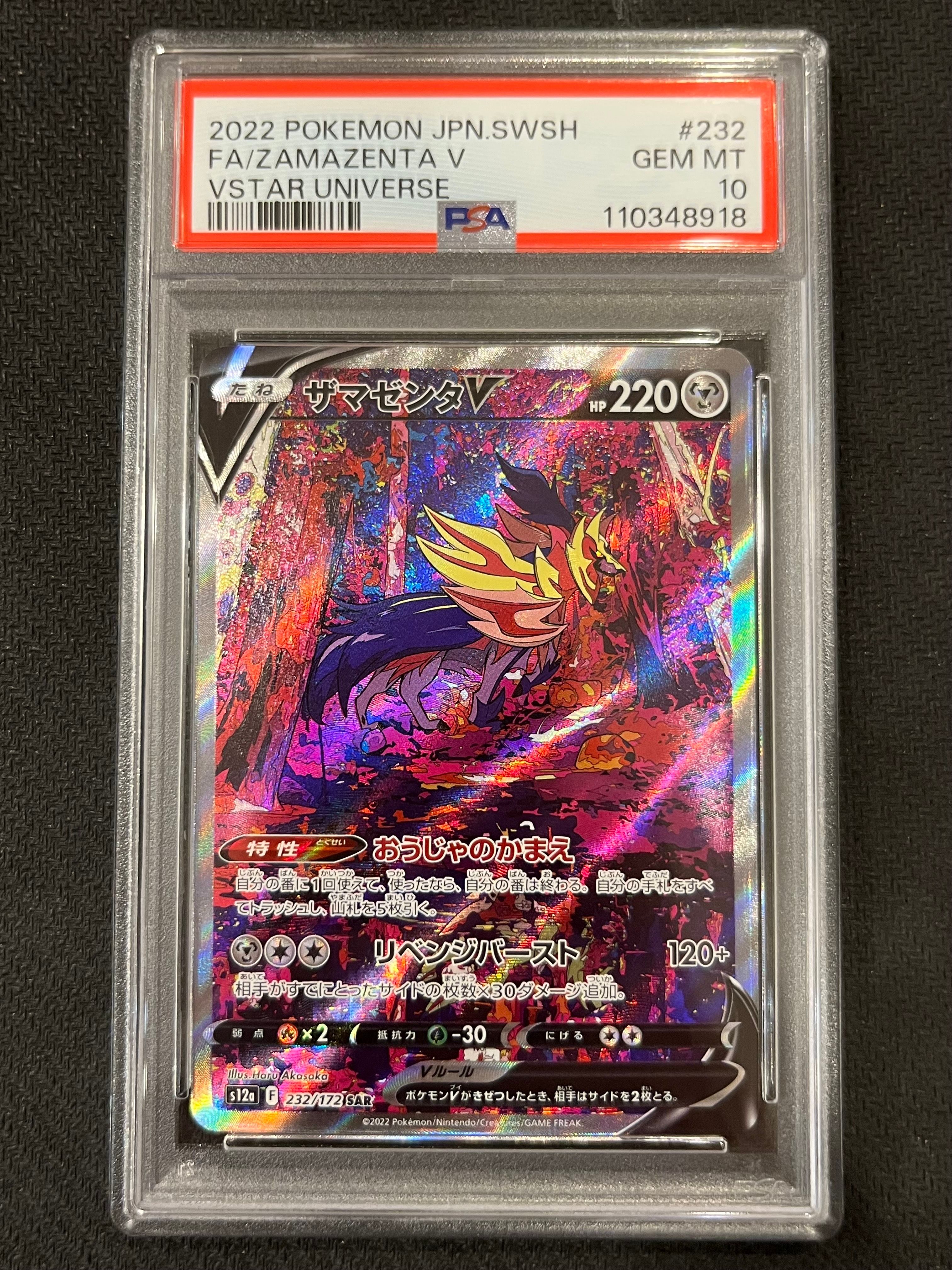 ザマゼンタV SAR[s12a 232/172](ハイクラスパック「VSTARユニバース」)