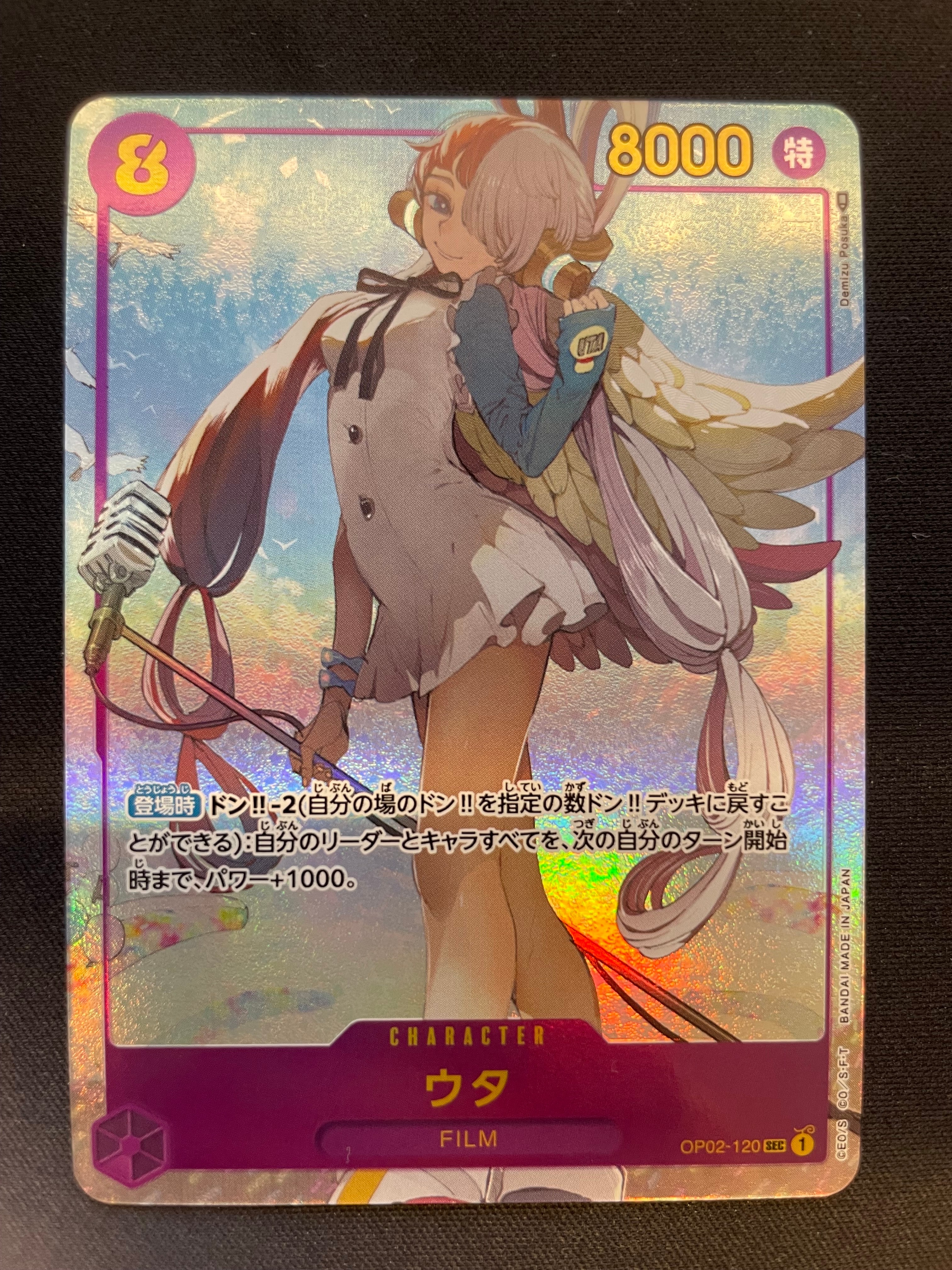 ウタ SEC-P [OP02-120] (ブースターパック頂上決戦)