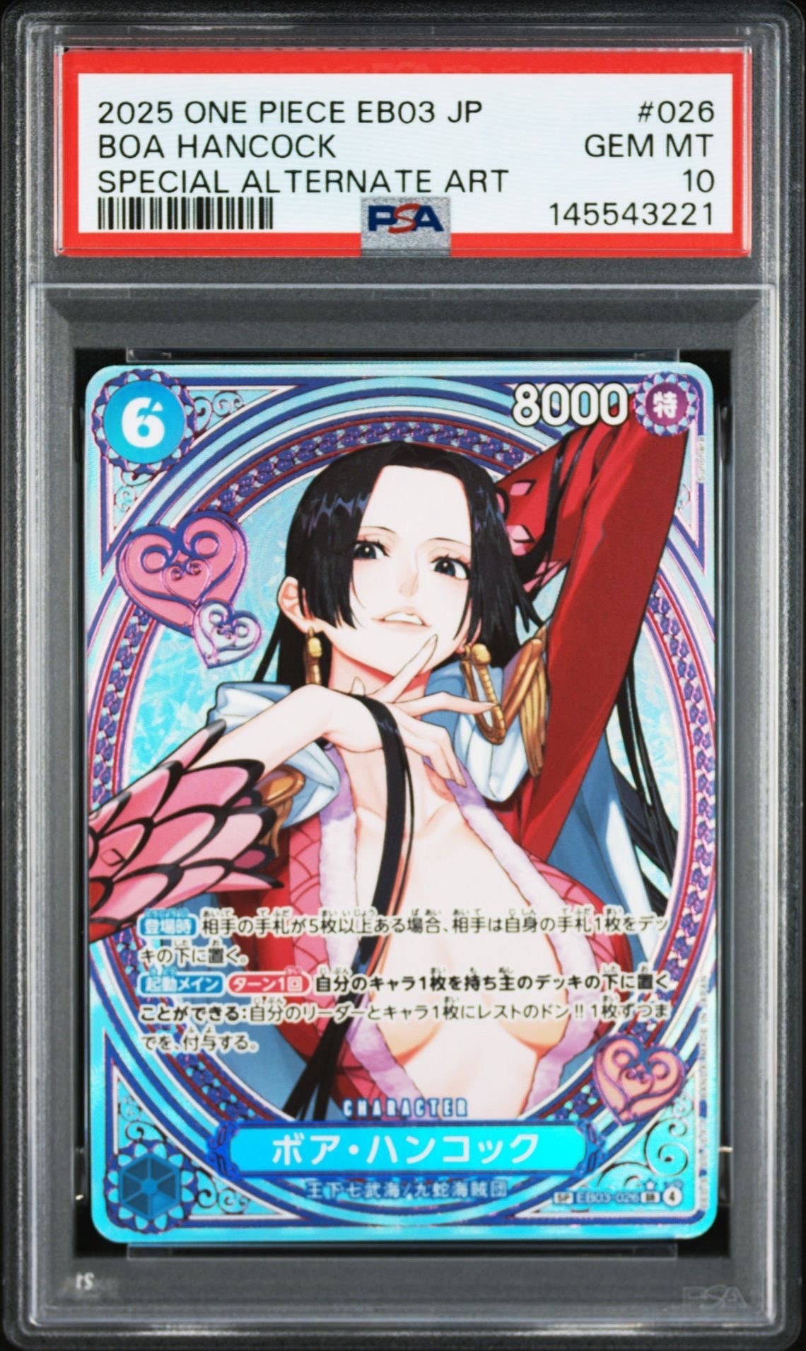 ボア・ハンコック SR-SPC [EB03-026](エクストラブースター